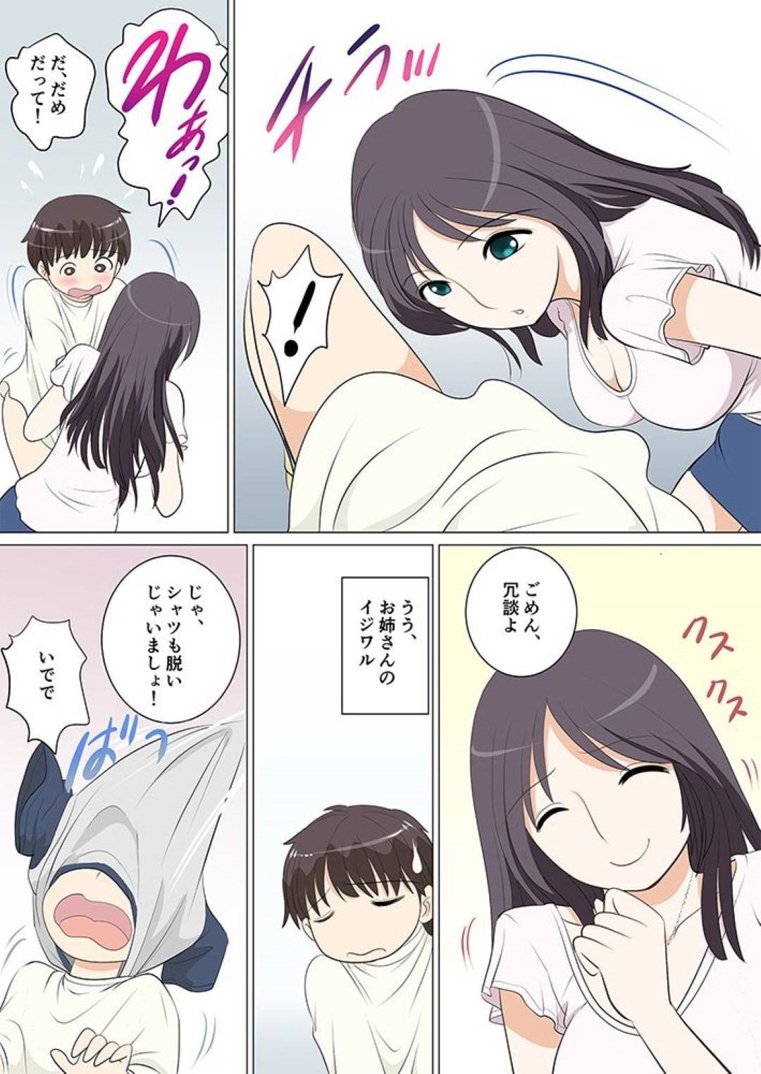 【エロ漫画】床屋に客で来たショタの筆下ろしする巨乳美女…椅子を倒すと勃起したショタチンポが見えてそのままフェラとパイズリフェラでイカす！すぐに騎乗位で生ハメ中出しセックス！【ことえりいろは:団地ショタに群がる美女たち #2 団地ショタ 床屋へ行く】