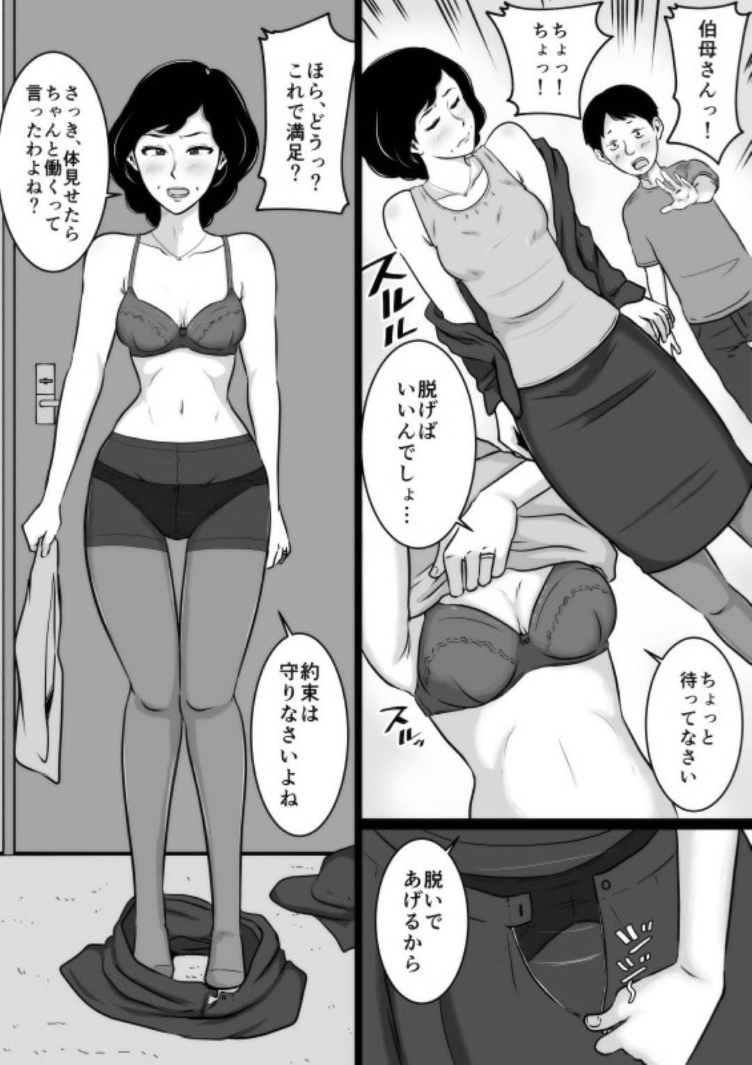 【エロ漫画】甥に厳しく叱る口うるさい叔母。彼をやる気にさせるため下着姿になるも満足できずそのまま彼の言いなりになり生ハメセックスで快楽堕ちしてしまう