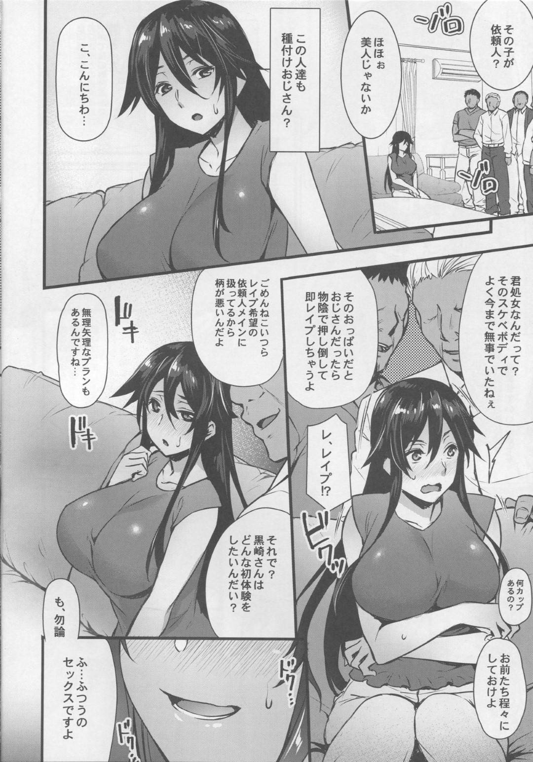 【エロ漫画】処女を捨てるためレンタル種付けおじさんに頼む巨乳美女…依頼日にレイプされたいという望み通り早速おじさん達に輪姦生ハメセックスで犯されまくり種付けされる！【阿部いのり:レンタル種付けおじさん～27歳処女が種付けおじさん10人にハメられました～】