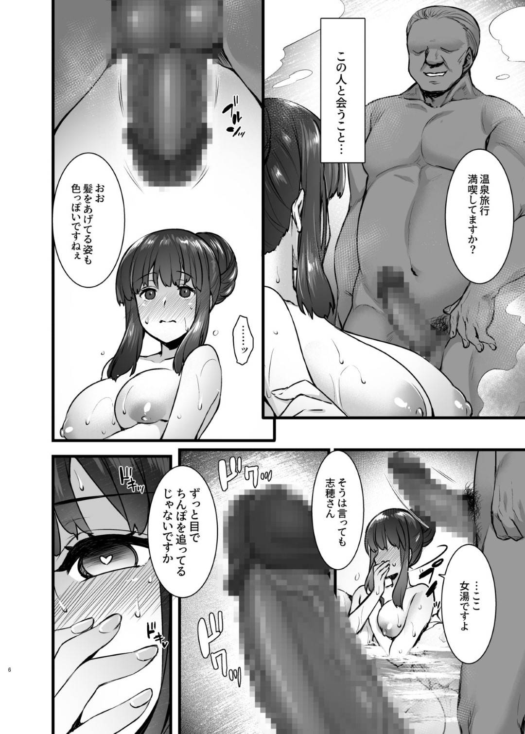 【エロ漫画】夫婦生活の不安から、レンタル種付けおじさんを利用した巨乳妻…すっかりおじさんのテクニックの虜となってしまった。夫婦での温泉旅行でさえ、おじさんとの露天風呂でのプレイに興じ、夜は眠る夫の隣でおじさんとの裏切りの不倫セックスに溺れてしまう。【阿部いのり:レンタル種付けおじさん2アフター～浮気堕ちした人妻が夫の隣でハメられる連続中出しセックス旅行～】