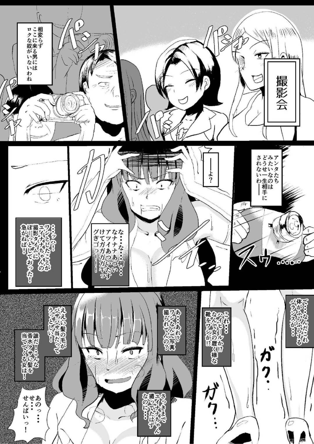 【エロ漫画】内側から女を磨きまくりナンバーワンになった巨乳レースクーン…人を自由自在に操れるという噂のカメラを手に入れたエロオヤジ。イベント会場で試しに使って見るも効果はないようでしかし、一見変化のないように見えるレースクイーンの心はその裏で着々と蝕まれていた。徐々にエロオヤジの人格に変わっていくレースクイーンを眺めながら疑似的な精神男性化！【にばしん:女の心をおっさん化するカメラ】
