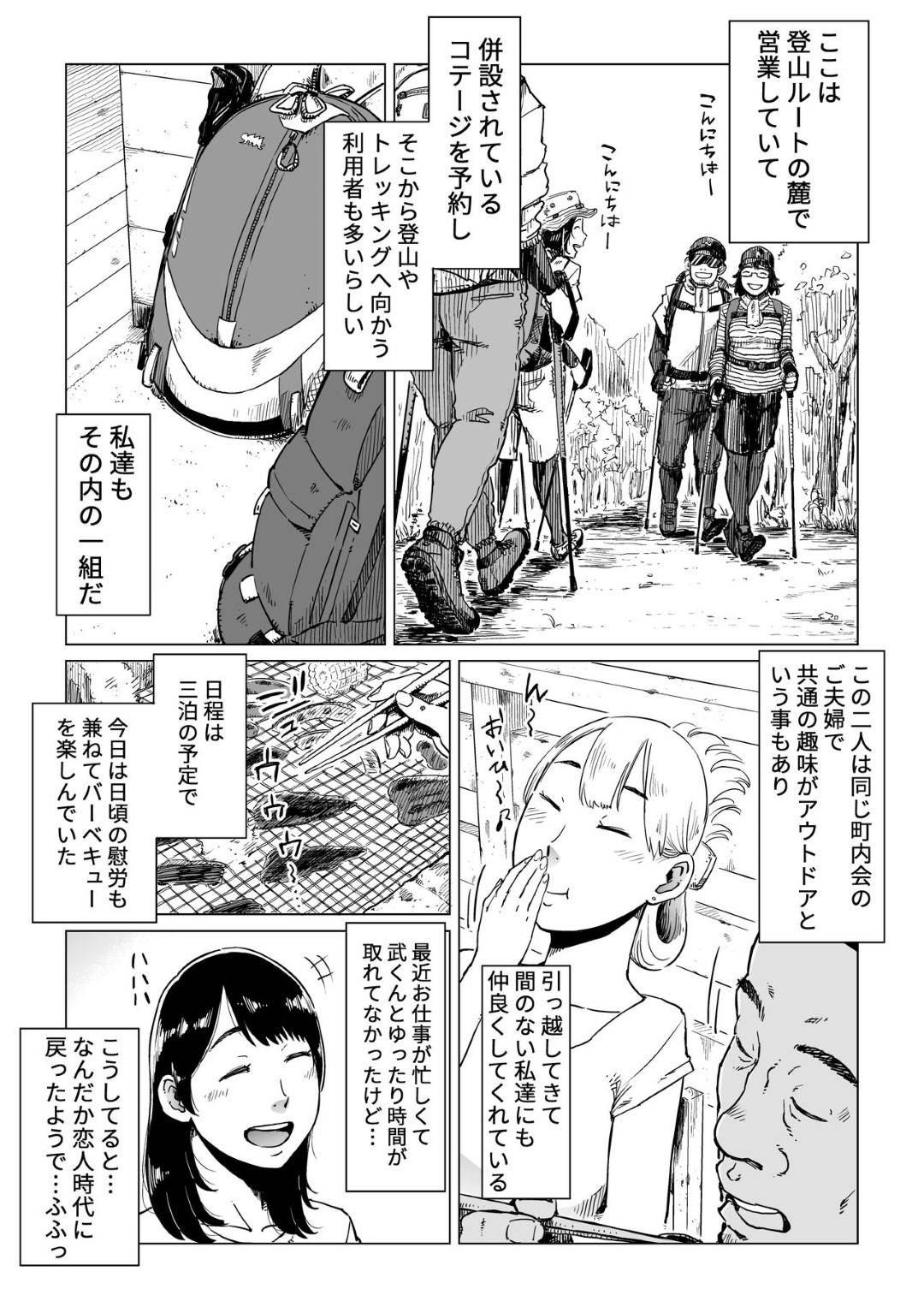 【エロ漫画】夫と友達夫婦と４人で登山キャンプに来た人妻…友達夫婦の夫に温泉でレイプされてイキまくり一方夫も相手の妻に逆レイプされてお互い寝取られ堕ち【しおじ：裏切りの果てに…】