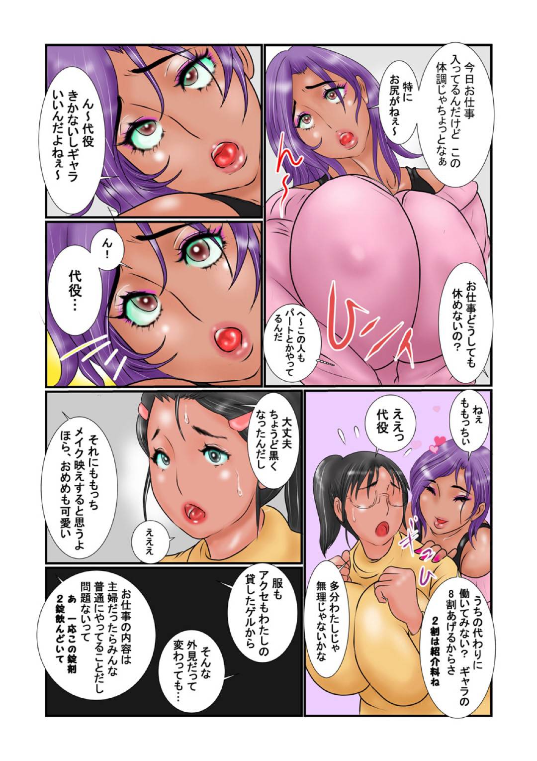 【エロ漫画】近所の奥さんに頼まれ仕事の代役をすることになった地味妻。ギャルメイクで指定された電車に乗り込むと痴漢男が現れお得意さんにする電車内援助交際と知り肉便器となる！