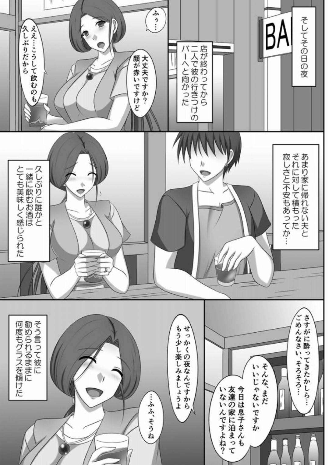 【エロ漫画】夫の代わりにお店を切り盛りする巨乳人妻…ある日若い常連客の青年から飲みに誘われ、酔い潰れ気がつくと青年とセックスしていた。その後も言い寄られて再び生ハメ中出しセックス！一人の女として快楽に溺れ浮気セックスしまくる！【双海まさき:ネネさんNTR日記】
