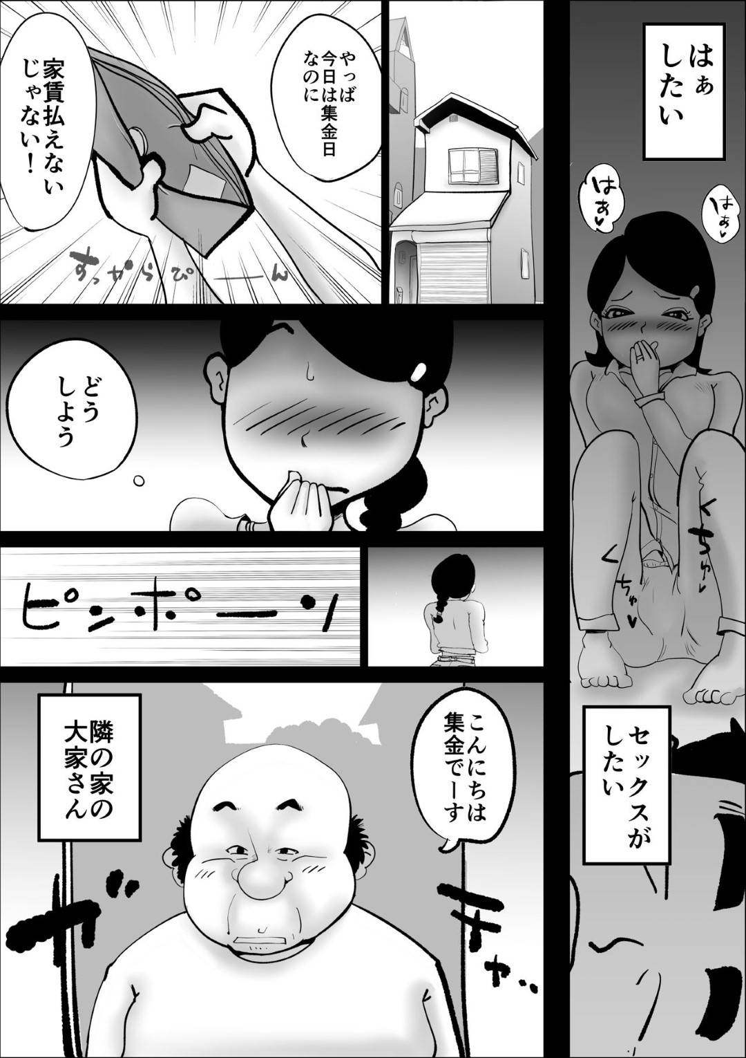 【エロ漫画】20歳離れている旦那とセックスレスで大家さんに寝取られる人妻…家賃が滞納して大家さんにパンチラで誤魔化すも家にあるオナニー用のバイブがバレて家賃の代わりに生中出し浮気セックスで大家のデカチンにハマる！