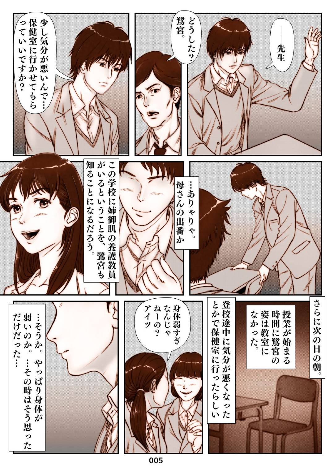 【エロ漫画】息子と同じクラスの転校生に寝取られた未亡人の美乳母…息子の学校の保健室で働きながら息子に黙って転校生のイケメンと教室で恥ずかしいながら全裸になり濃厚にフェラでご奉仕！口内射精でごっくんからの生挿入！中出し寝取られセックス！【霜田猫丸:三上圭の憂鬱~転校生に寝取られた母~】