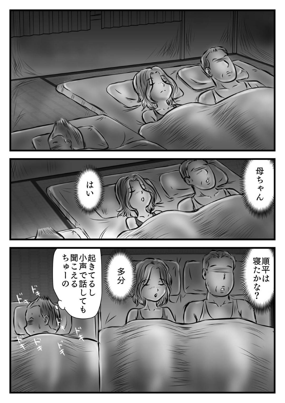 【エロ漫画】ボロアパートに暮らし旦那とセックスばかりしている巨乳妻。息子が隣で寝ている隙に旦那とエッチするが途中で息子が目を覚まし幸せのお裾分けとして息子に筆おろしさせ近親相姦セックス