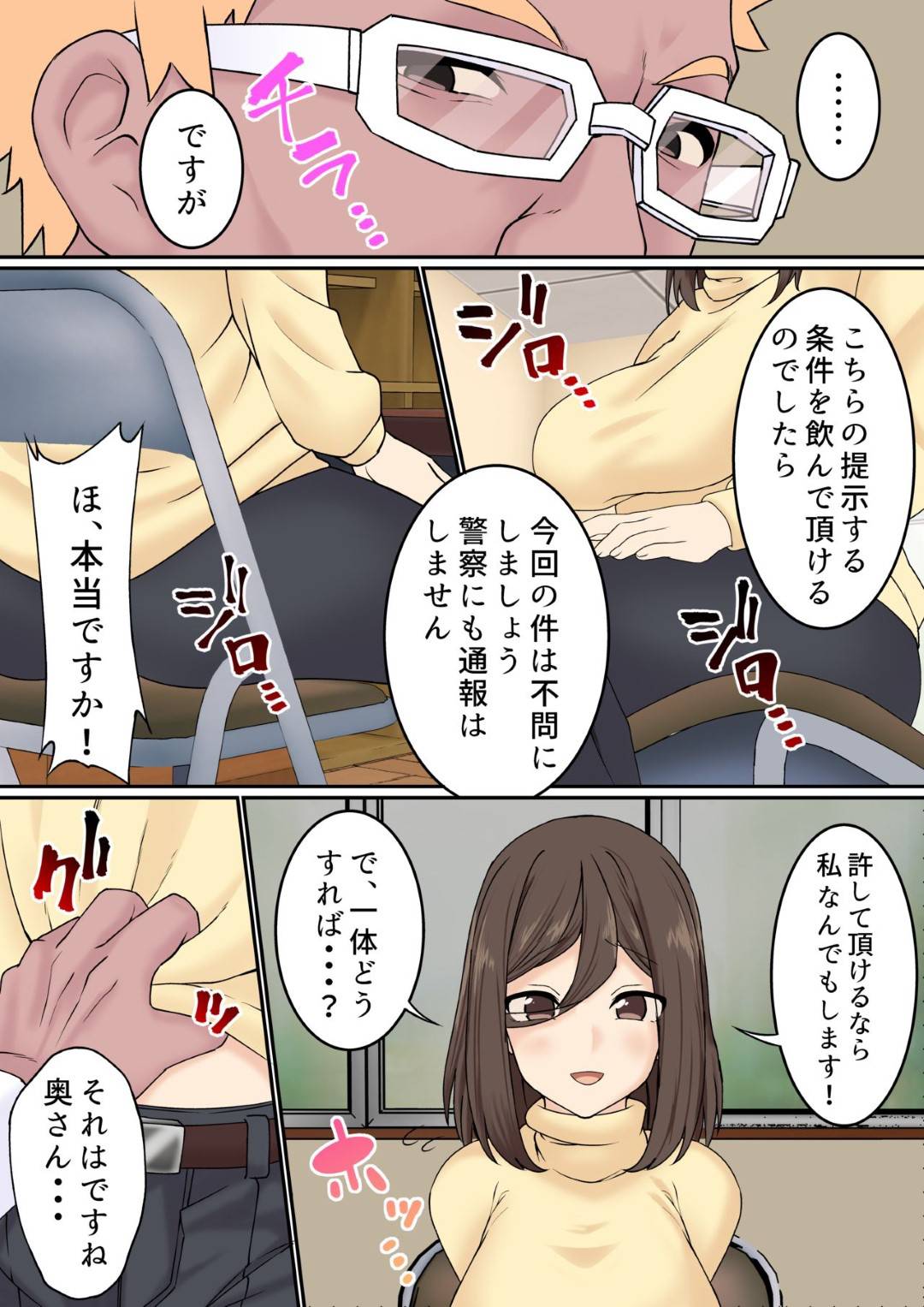 【エロ漫画】万引きして身体で示談する巨乳人妻…万引きがバレて身体で払うことに同意し、イラマチオで口内射精！万引きGメンの激しい腰つかいにアヘ顔晒して何度も快楽に堕ち、中出し痙攣アクメで淫乱人妻に変わる！【白猫屋:万引き人妻が示談でセックスする話】