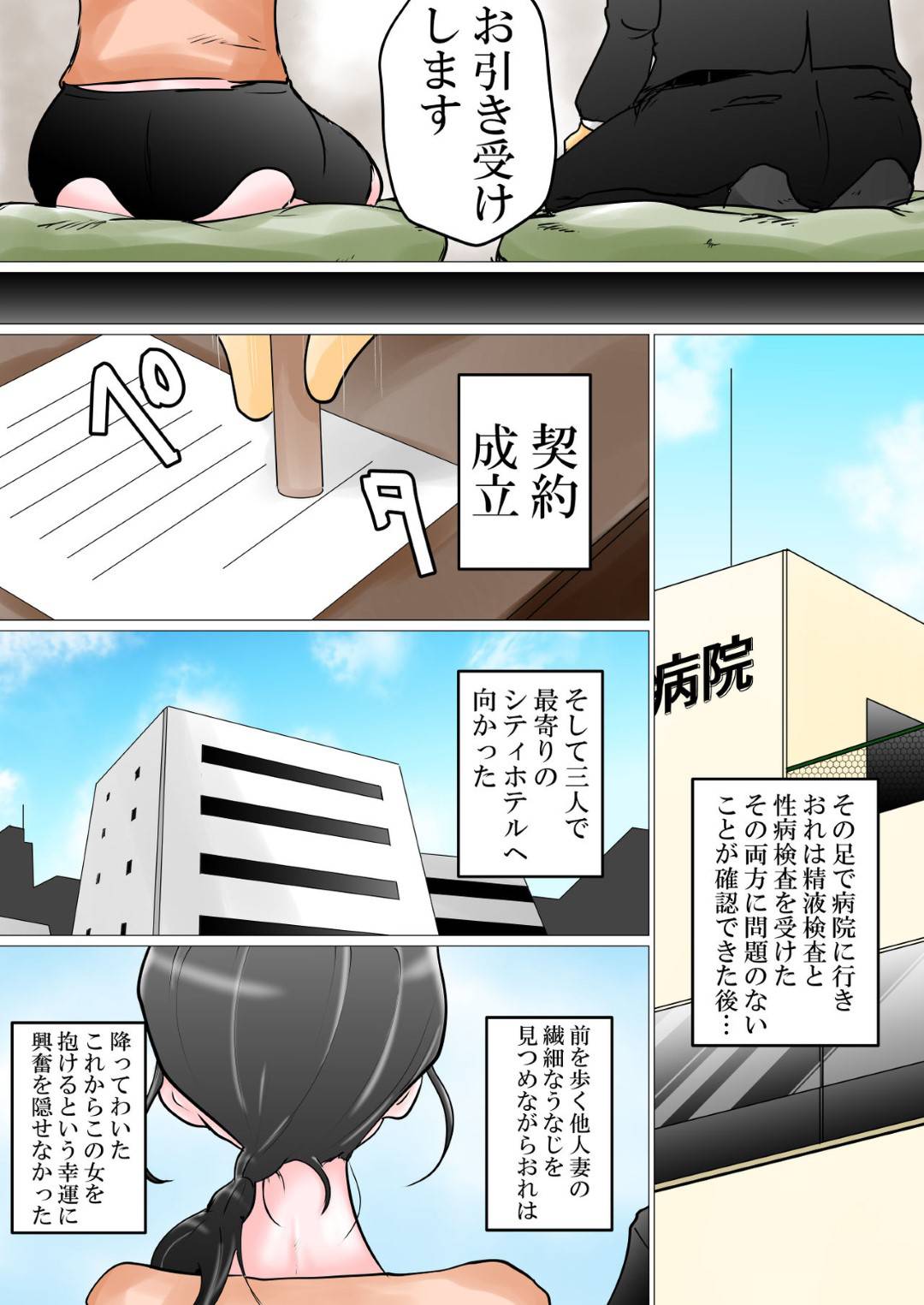 【エロ漫画】夫の体質が原因で子供ができず夫とともに町の便利屋の男に種付けを依頼する美人妻…ホテルの部屋ですぐ外に夫が待機しながら乱暴に抱かれ生ハメ中出し公認不倫セックスで淫乱寝取られアクメ堕ち【間琴しや架：種付け依頼】