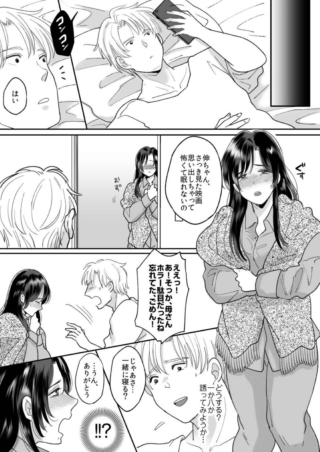 【エロ漫画】専業主婦のスタイル抜群未亡人母…息子と二人暮らし、ボランティアで老人ホームに働くことになったが、老人からセクハラを受け息子に気づかれてお互い本当の気持ちを伝えて恋人のようにいちゃラブ中出し近親相姦セックス！【にゃんどろ星:母さんのホントの気持ち】