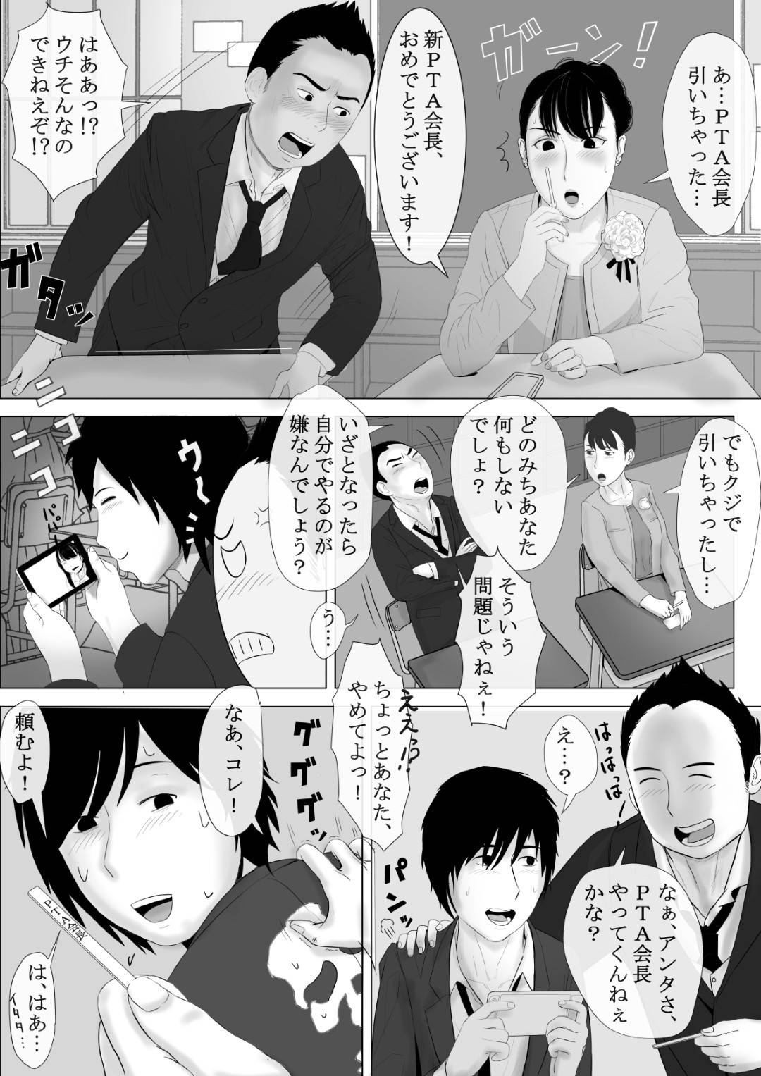 【エロ漫画】冴えないシングルファーザーのPTA会長と恋愛不倫する人妻…学校の役員になり、シングルファーザーの男と車中不倫セックスで痙攣アクメ！【かみなりうさぎ:高嶺の人妻 前編】