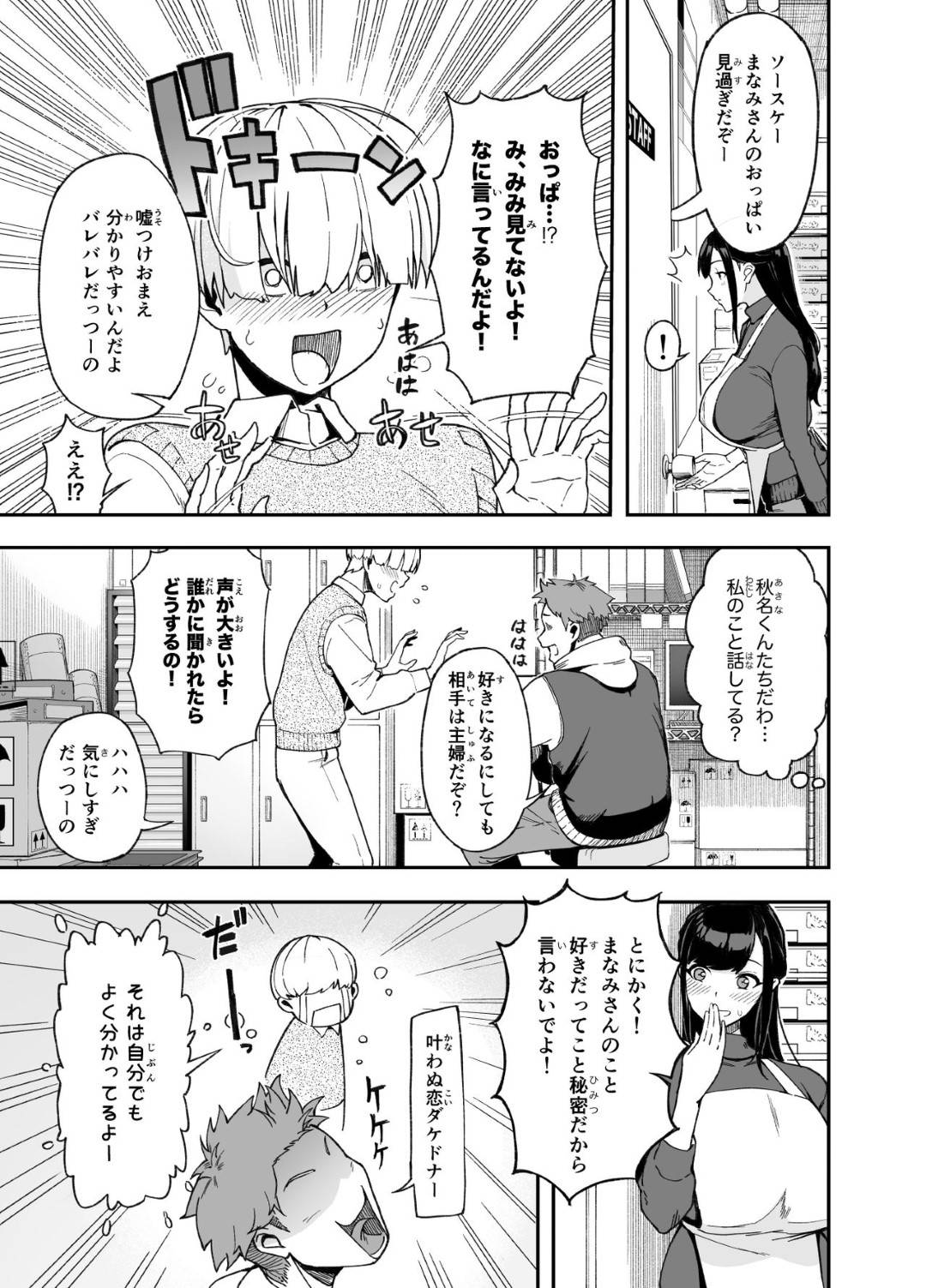 【エロ漫画】パート先の男子学生の熱い秘めた想いを聞く巨乳人妻。一日だけ叶えてあげようおラブホで筆下ろしセックスしちゃう