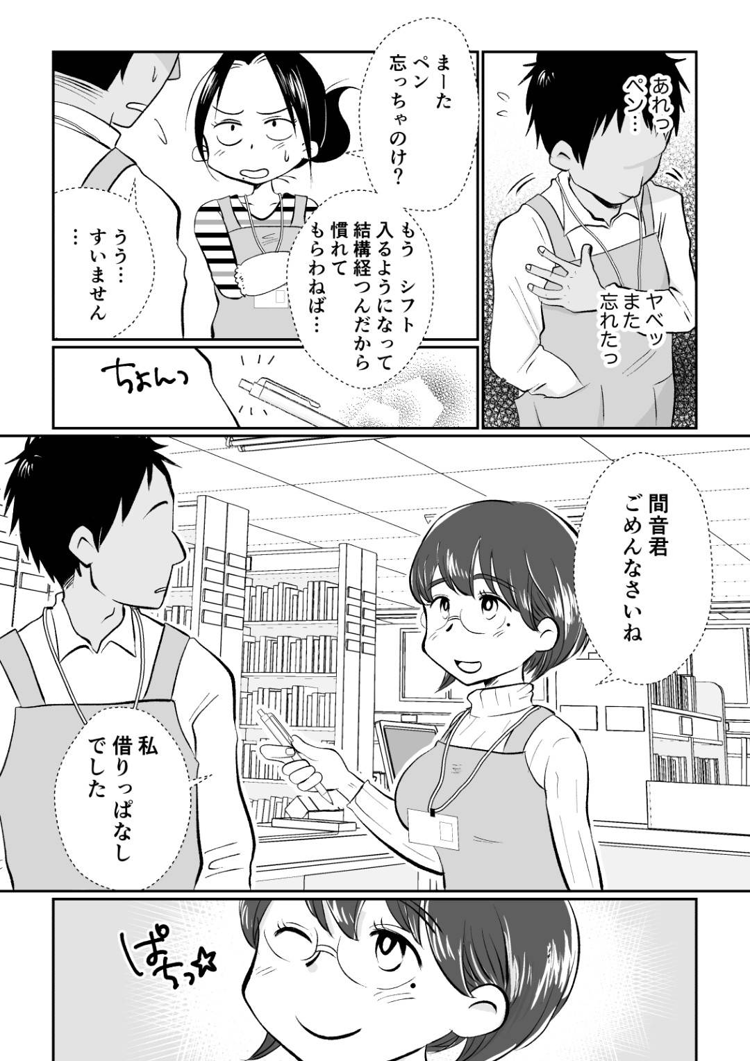 【エロ漫画】図書館で総合サービス係を務める欲求不満の巨乳人妻…見た目とは裏腹にセックスが大好きな人妻。しかし旦那とはセックスレス。限界を超えた人妻は職場のトイレでバイトの男子学生に襲われる妄想をオカズにオナニーする。平常心に戻ったものの上司の指示で男子学生と倉庫へ仕事に行き2人きりになって我慢できずに童貞チンポを筆下ろしさせる淫乱中出しセックス！【めぎつねワークス:若妻さんは欲求不満！憧れの司書の若妻さんが学生バイトの僕の筆下ろしをしてくれました。】