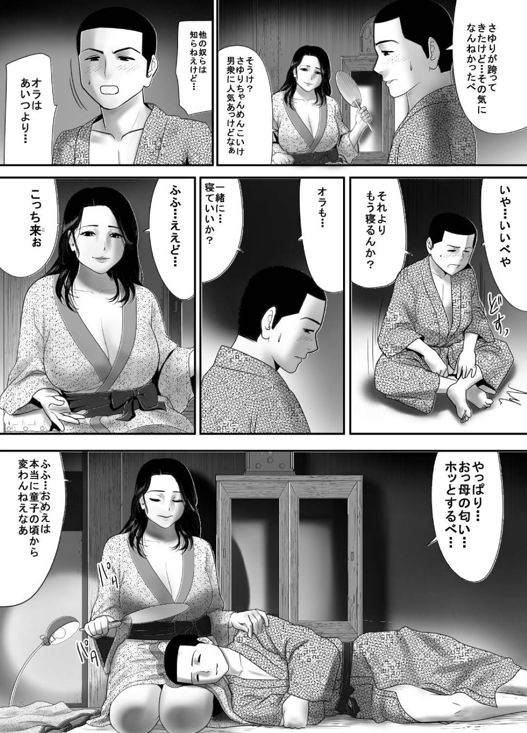 【エロ漫画】乱交セックスが当たり前の村で暮らす巨乳未亡人母…そして次の満月の夜、古より続く風習「お手入れの儀」が行われる。それは精通や初潮を迎えた未経験者達を集め年長者達が性の手ほどきを行う乱交の儀式だった！【江戸川工房:筆おろしの相手はおっ母だった】