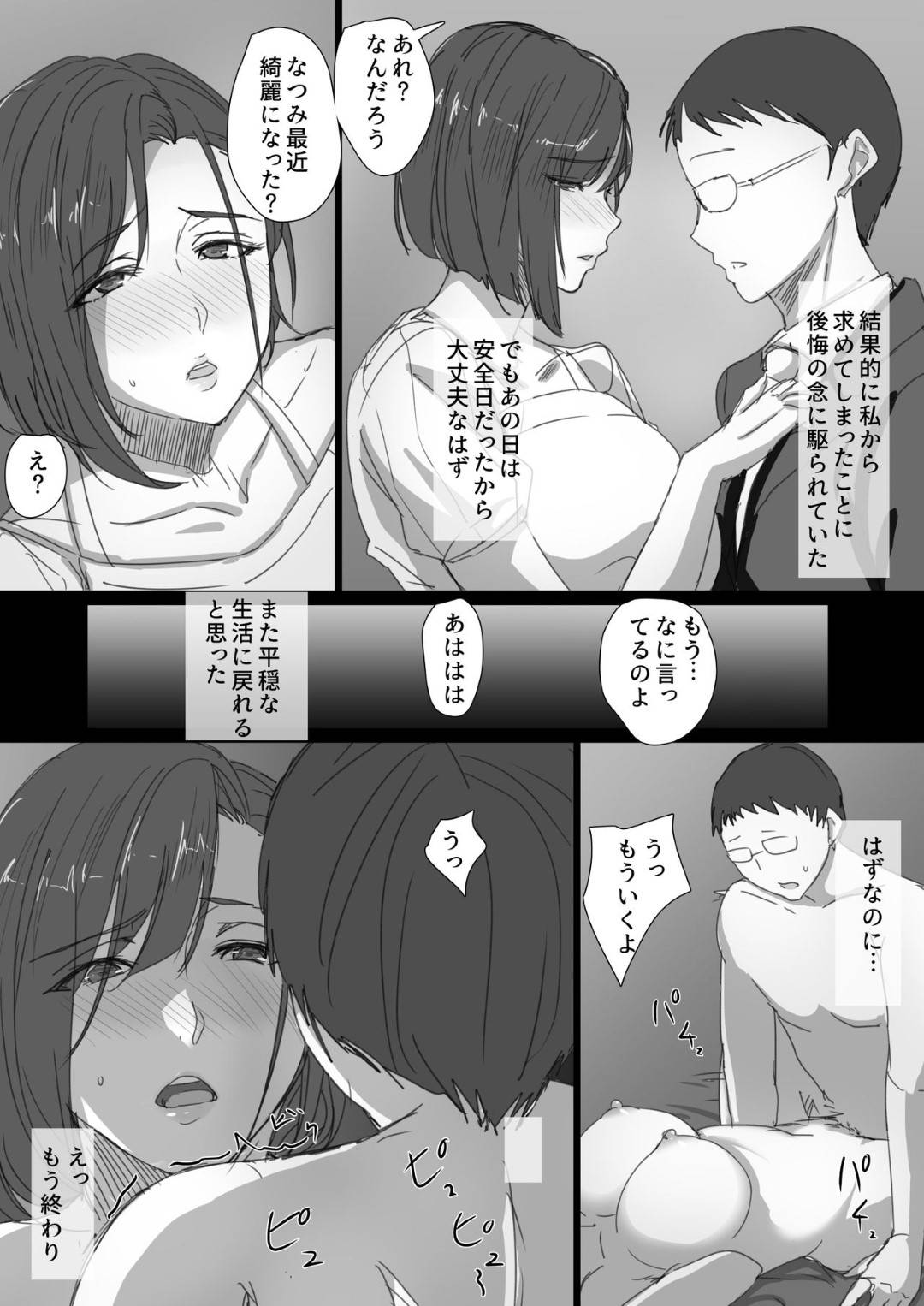 【エロ漫画】夫の上司に寝取られる高慢な巨乳妻…酔い潰れた夫の側で上司に強引に乳首を弄られフェラチオで口内射精！そこから関係が続くもチャラ男の上司のチンポにハマり快楽堕ち不倫セックス！【はりぽてと:高慢妻が寝取られて-チャラ男の巨根に堕ちたプライド-】