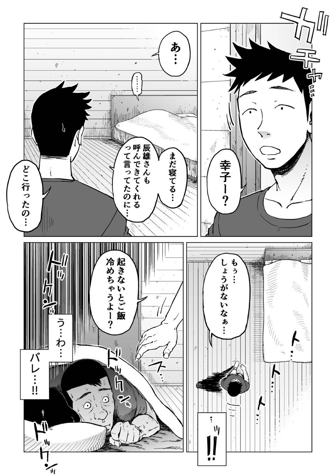 【エロ漫画】夫と友達夫婦と４人で登山キャンプに来た人妻…友達夫婦の夫に温泉でレイプされてイキまくり一方夫も相手の妻に逆レイプされてお互い寝取られ堕ち【しおじ：裏切りの果てに…】