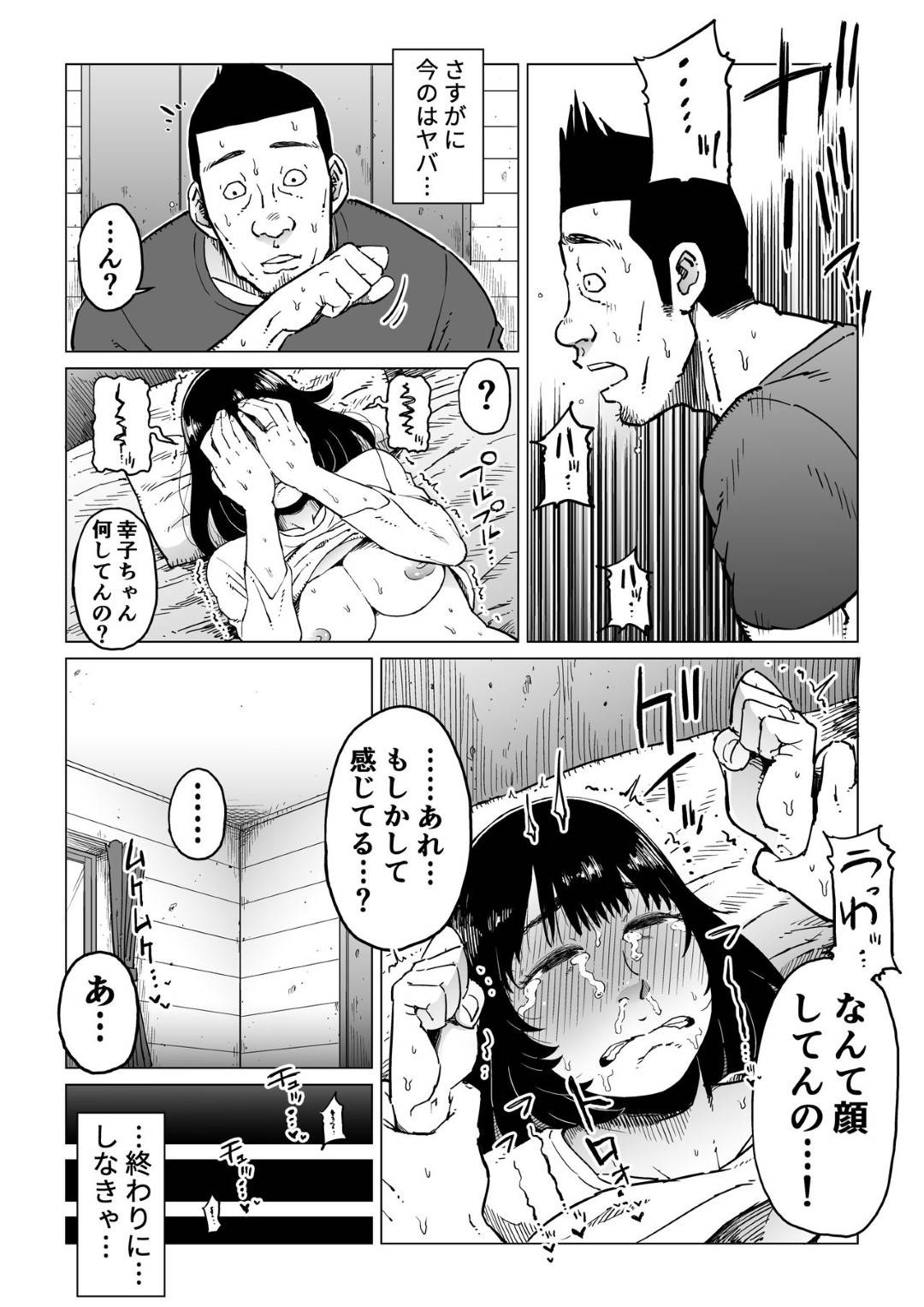 【エロ漫画】夫と友達夫婦と４人で登山キャンプに来た人妻…友達夫婦の夫に温泉でレイプされてイキまくり一方夫も相手の妻に逆レイプされてお互い寝取られ堕ち【しおじ：裏切りの果てに…】