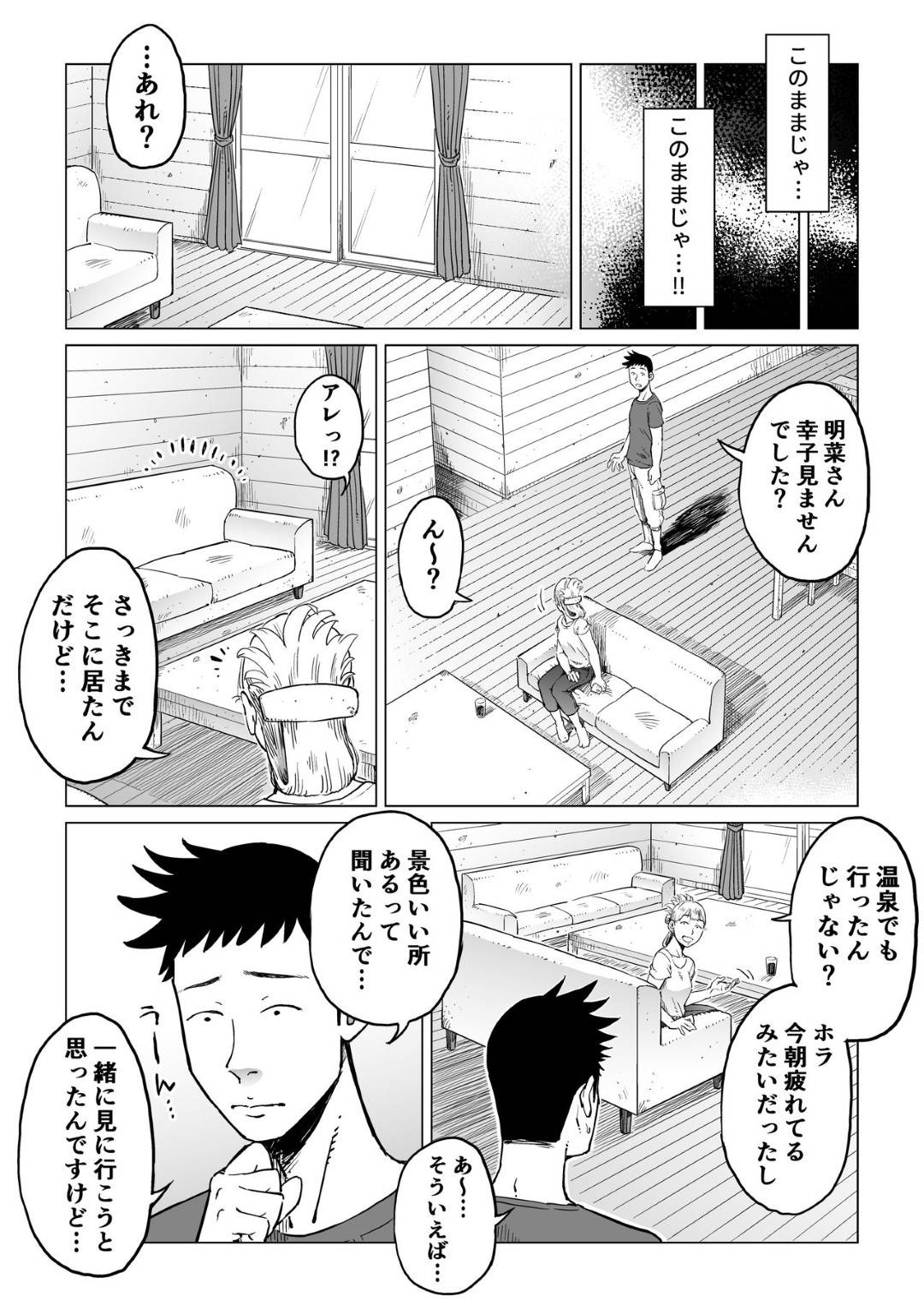 【エロ漫画】夫と友達夫婦と４人で登山キャンプに来た人妻…友達夫婦の夫に温泉でレイプされてイキまくり一方夫も相手の妻に逆レイプされてお互い寝取られ堕ち【しおじ：裏切りの果てに…】