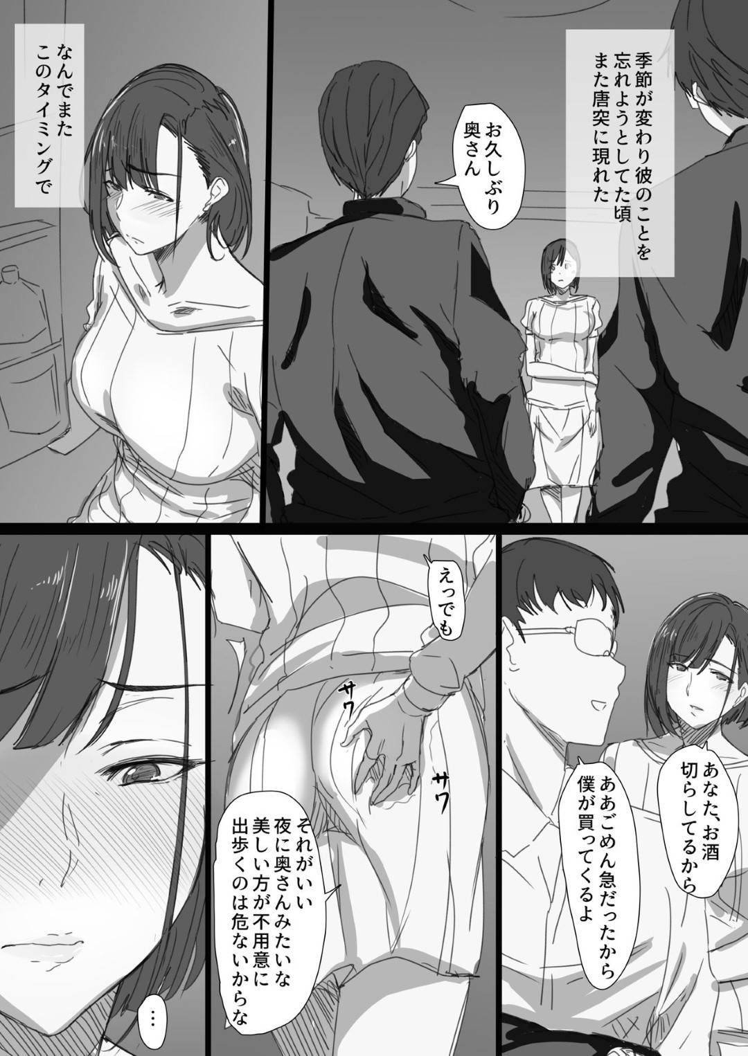 【エロ漫画】夫の上司に寝取られる高慢な巨乳妻…酔い潰れた夫の側で上司に強引に乳首を弄られフェラチオで口内射精！そこから関係が続くもチャラ男の上司のチンポにハマり快楽堕ち不倫セックス！【はりぽてと:高慢妻が寝取られて-チャラ男の巨根に堕ちたプライド-】