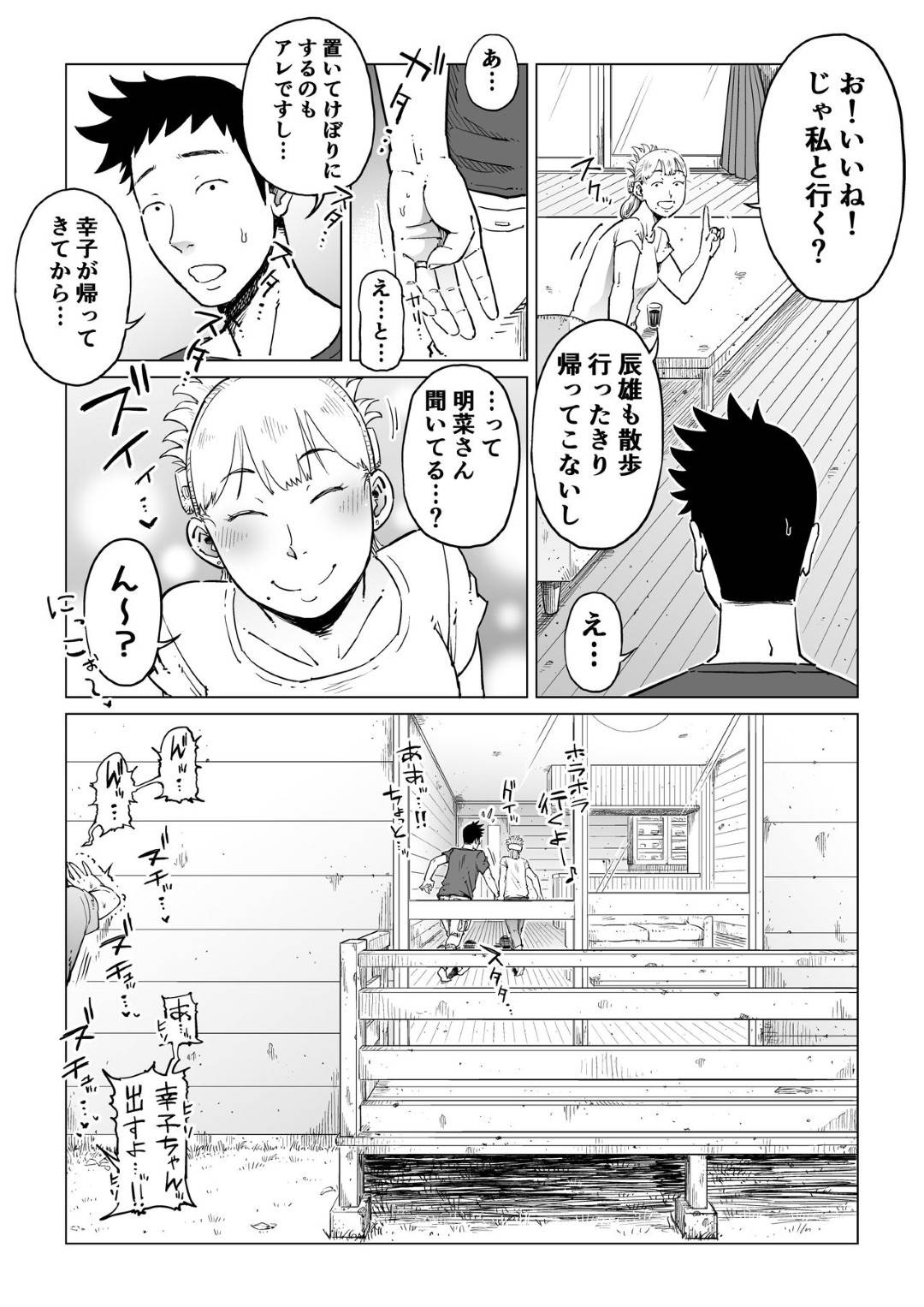【エロ漫画】夫と友達夫婦と４人で登山キャンプに来た人妻…友達夫婦の夫に温泉でレイプされてイキまくり一方夫も相手の妻に逆レイプされてお互い寝取られ堕ち【しおじ：裏切りの果てに…】