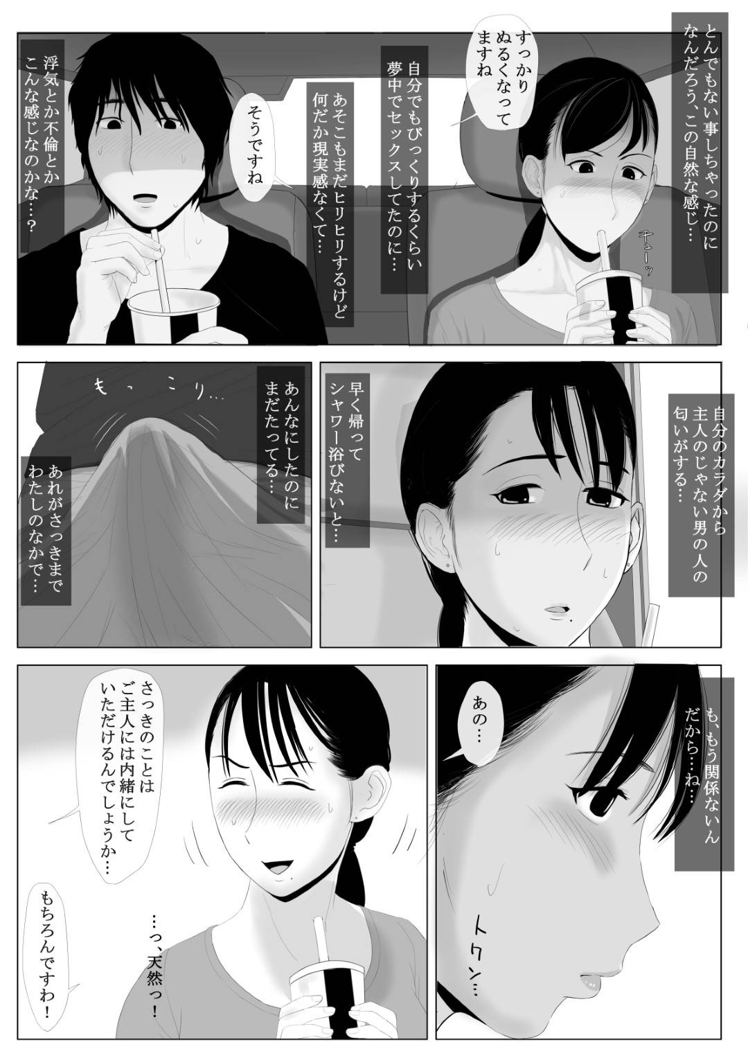 【エロ漫画】冴えないシングルファーザーのPTA会長と恋愛不倫する人妻…学校の役員になり、シングルファーザーの男と車中不倫セックスで痙攣アクメ！【かみなりうさぎ:高嶺の人妻 前編】