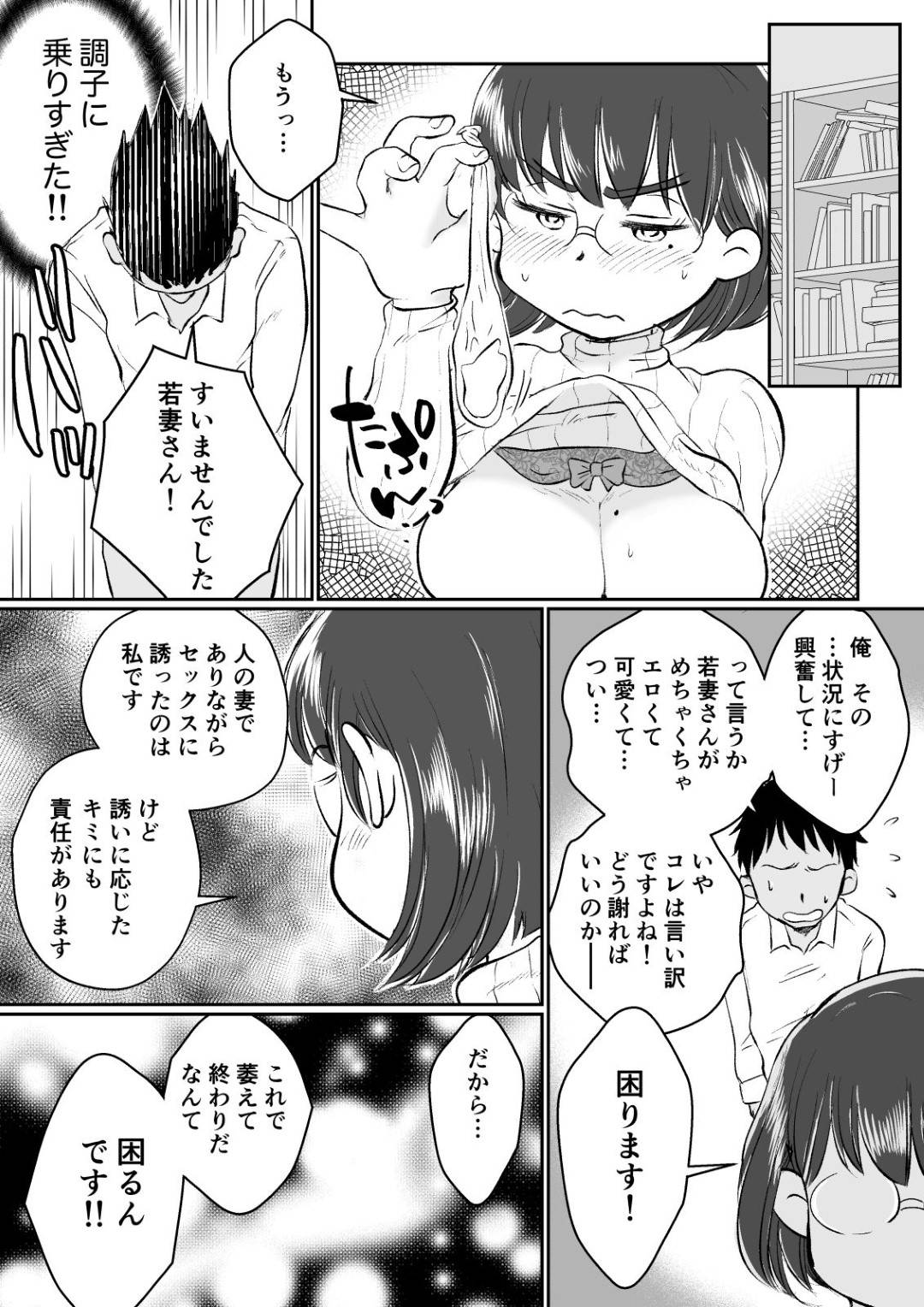 【エロ漫画】図書館で総合サービス係を務める欲求不満の巨乳人妻…見た目とは裏腹にセックスが大好きな人妻。しかし旦那とはセックスレス。限界を超えた人妻は職場のトイレでバイトの男子学生に襲われる妄想をオカズにオナニーする。平常心に戻ったものの上司の指示で男子学生と倉庫へ仕事に行き2人きりになって我慢できずに童貞チンポを筆下ろしさせる淫乱中出しセックス！【めぎつねワークス:若妻さんは欲求不満！憧れの司書の若妻さんが学生バイトの僕の筆下ろしをしてくれました。】