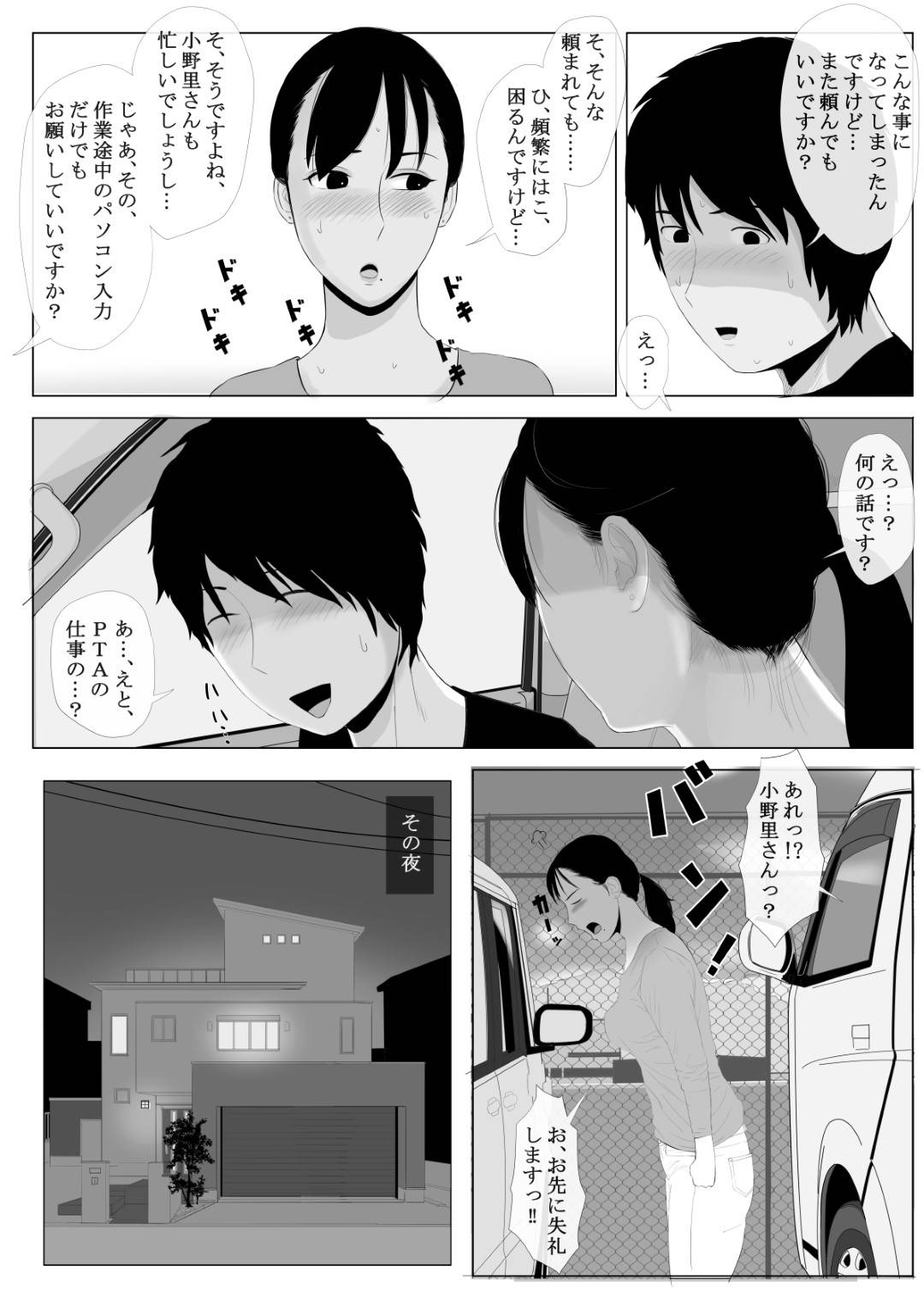 【エロ漫画】冴えないシングルファーザーのPTA会長と恋愛不倫する人妻…学校の役員になり、シングルファーザーの男と車中不倫セックスで痙攣アクメ！【かみなりうさぎ:高嶺の人妻 前編】