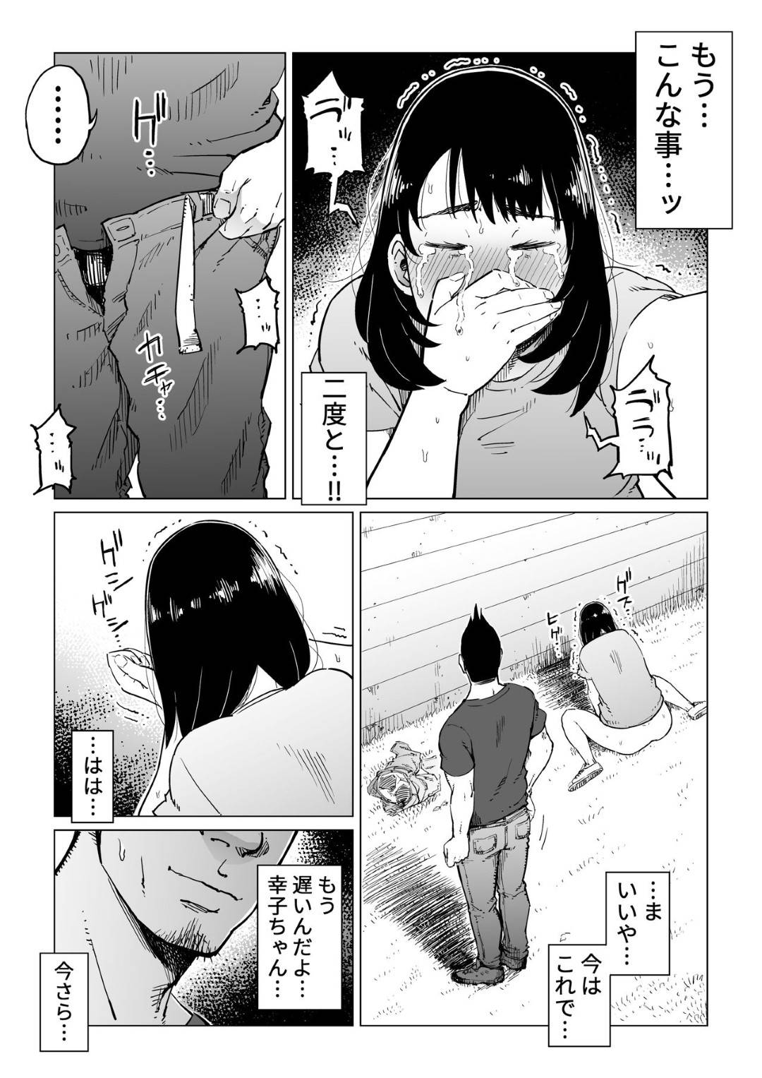 【エロ漫画】夫と友達夫婦と４人で登山キャンプに来た人妻…友達夫婦の夫に温泉でレイプされてイキまくり一方夫も相手の妻に逆レイプされてお互い寝取られ堕ち【しおじ：裏切りの果てに…】
