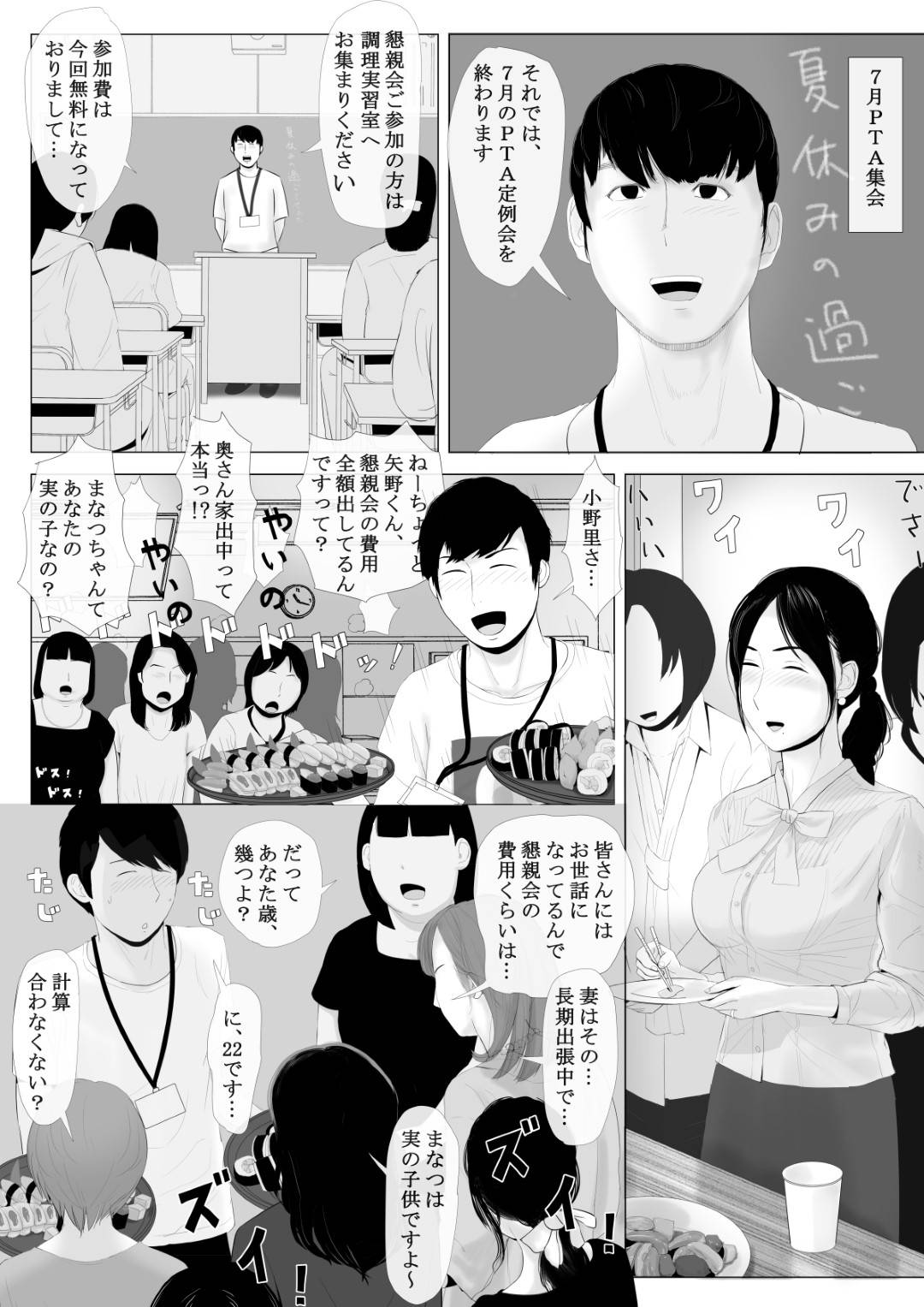 【エロ漫画】冴えないシングルファーザーのPTA会長と恋愛不倫する人妻…学校の役員になり、シングルファーザーの男と車中不倫セックスで痙攣アクメ！【かみなりうさぎ:高嶺の人妻 前編】
