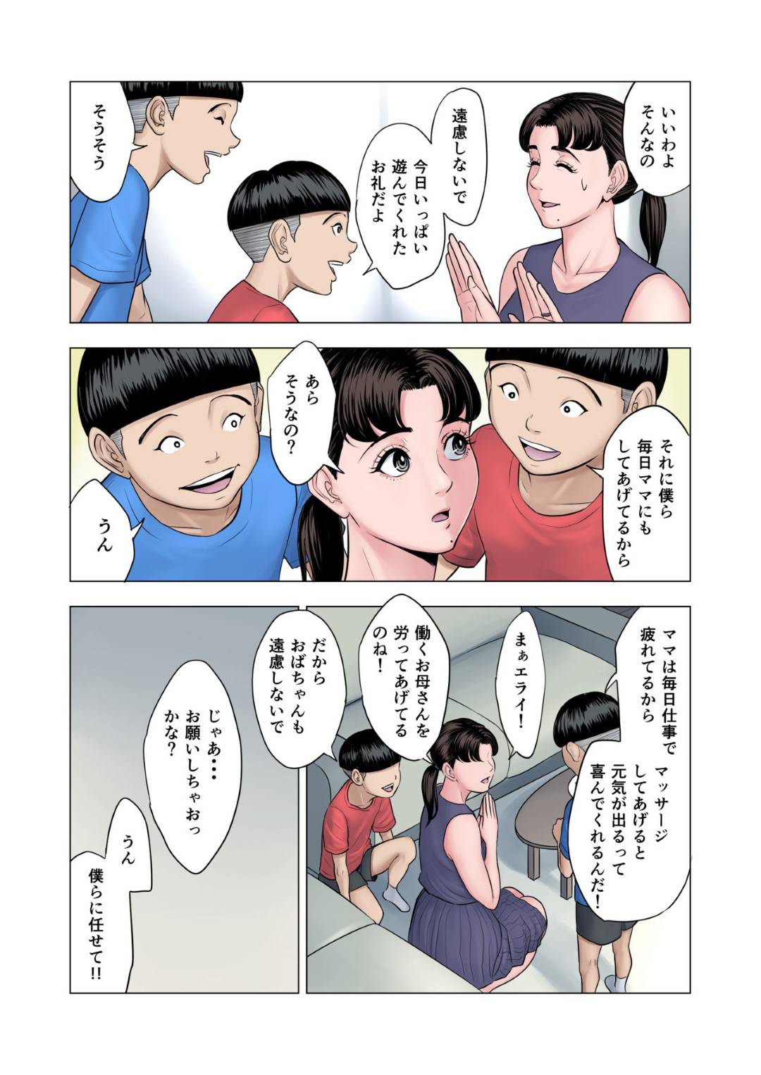 【エロ漫画】双子の甥っ子を自宅で預かることになった巨乳人妻…甥っ子2人がマッサージをしてくれることになり、優しい子達と思いながらいると服とブラジャーを脱いでと言われ気づくと性感マッサージになっていた。焦らされて我慢できず絶頂！エスカレートしていき甥っ子のデカマラを生挿入中出しセックス！激しいピストンで何度も絶頂する！【多摩豪:双子の甥のおば孝行】