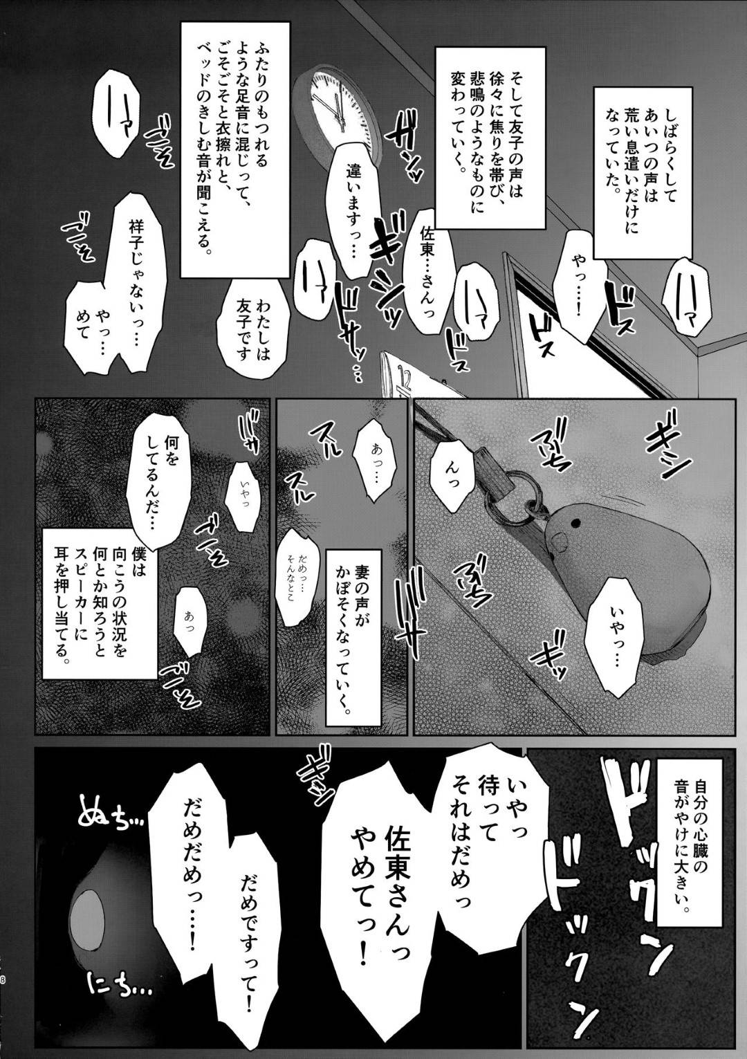 【エロ漫画】妹の旦那が酔っ払って自分達夫婦のベッドで寝てしまい旦那へ電話する人妻…旦那との通話は切れてなく、起きてきた妹の旦那に寝取られ中出しセックスされ旦那に丸聞こえ。【あらくれ:妻の妹の旦那が僕の家に来ているようです。】