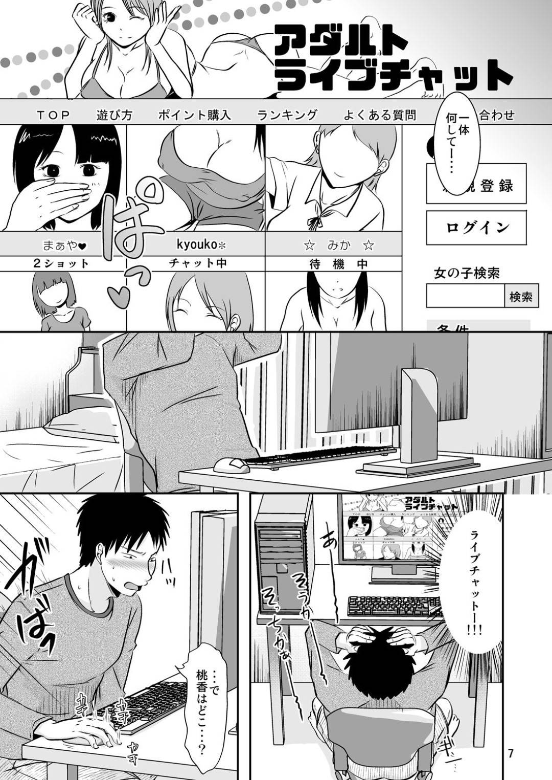 【エロ漫画】お隣さんの内緒な授交性活