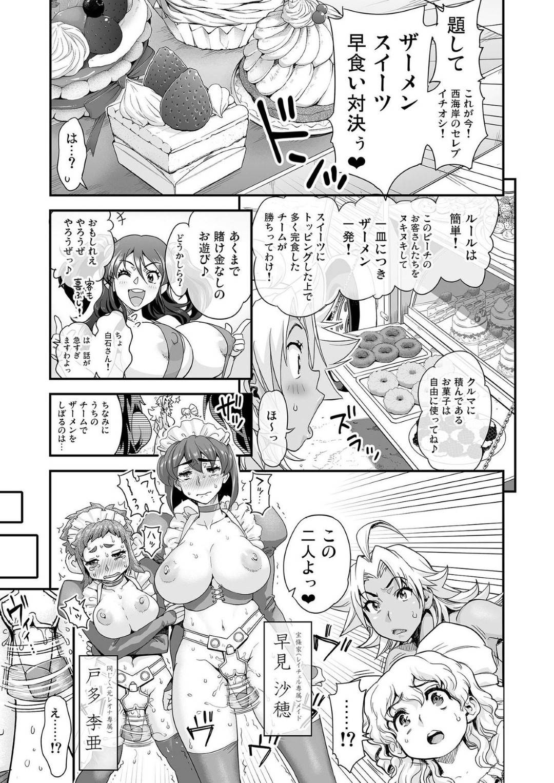 【エロ漫画】再出発したキョーカ達の娼館バス『ヘルスキャラバンHOJO』は順調に男性客を咥え込む淫乱美女達…それを邪魔しようとレイチェルはヌいた精液を食すというエログルメマッチを挑んできた！しかもレイチェルはレオナの元専属メイド「沙穂（さほ）」「李亜（りあ）」を刺客として連れてきた！見知った相手との勝負は友情と服従が交わいますますヒートアップ！ビッチな身体をエッチに奉仕する過激さ抜群のストーリー。【たまつやだ、さとうきみあつ:えなじぃキョーカ!!～爆乳JK。ガチ責め発情中!】