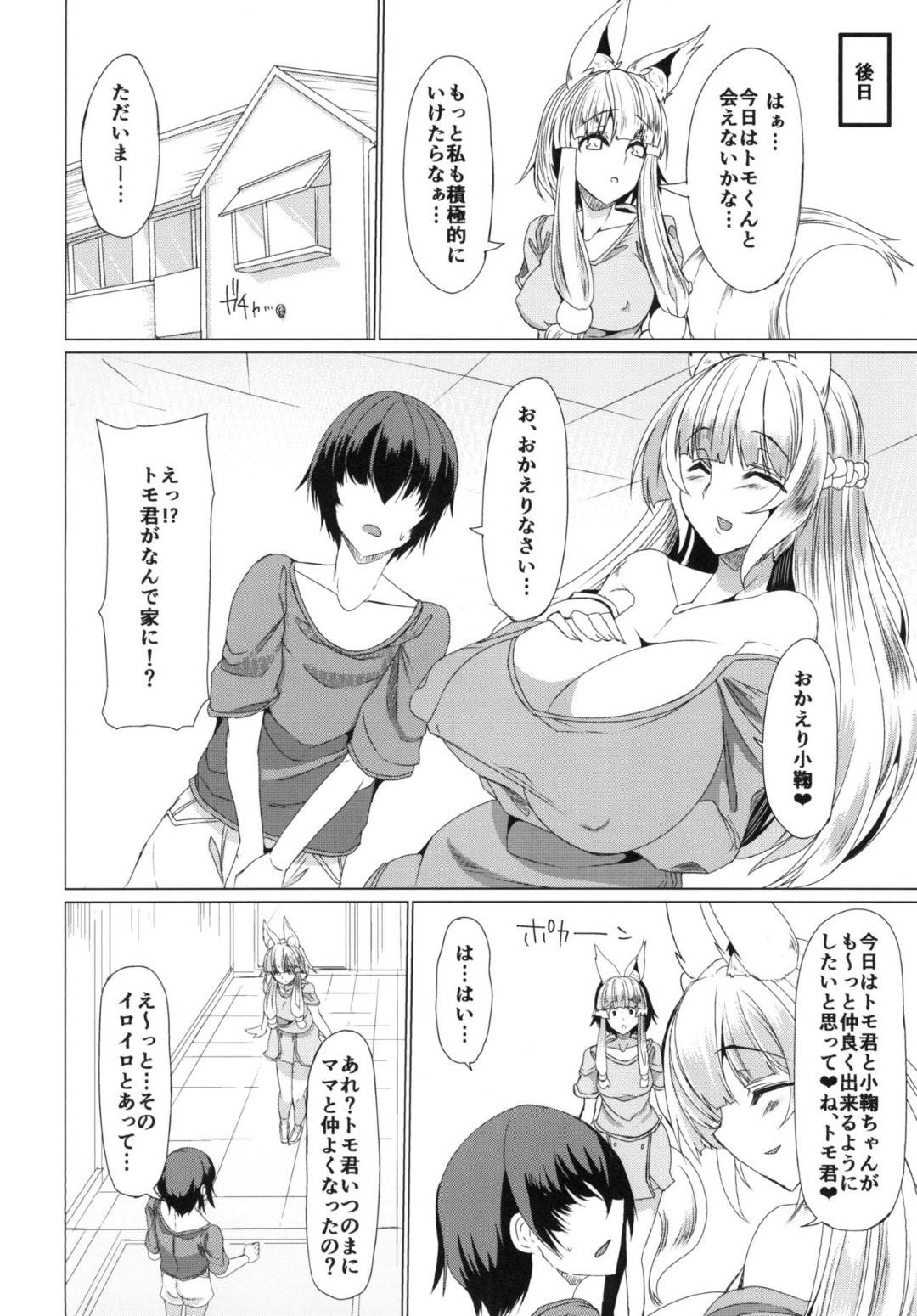 初心な娘の男友達をオトコにしてあげた狐の巨乳ママ…そろそろ娘ともセックスをしてもらおうと、ちょっと強引にお膳立てをする。最初は怖がっていた娘だったが巨根チンポに快楽を感じ痙攣アクメ！親子丼中出し3Pセックス！【田中銀二:狐の母娘にご用心!】