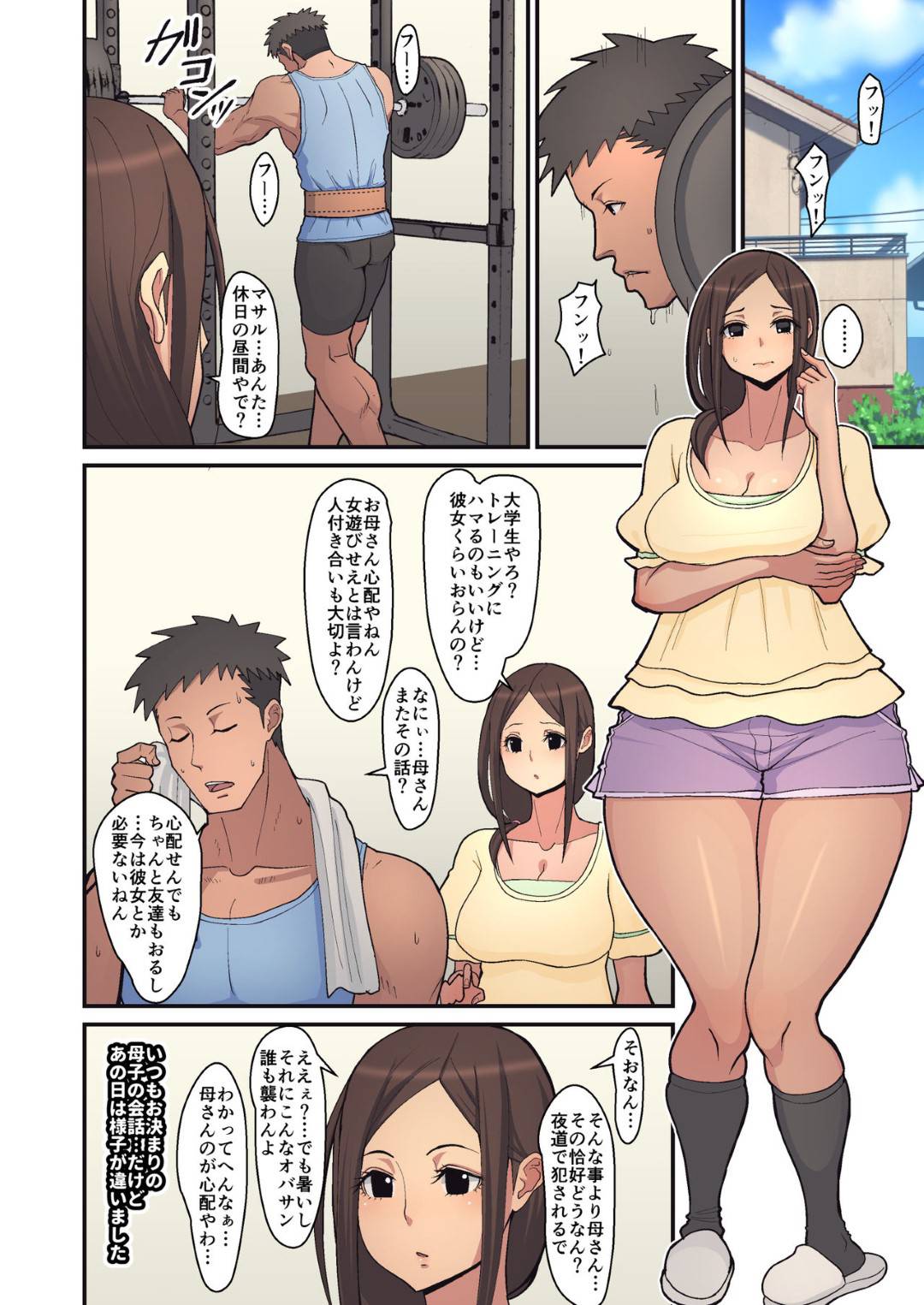 【エロ漫画】息子に告白されお互い求めう関係になってしまった巨乳母…旦那が出張中、息子に告白されキスだけと抑えるも息子のチンポにハマり生中出し近親相姦セックスで快楽に溺れる！【すえゆう:母から淫母になった理由。】