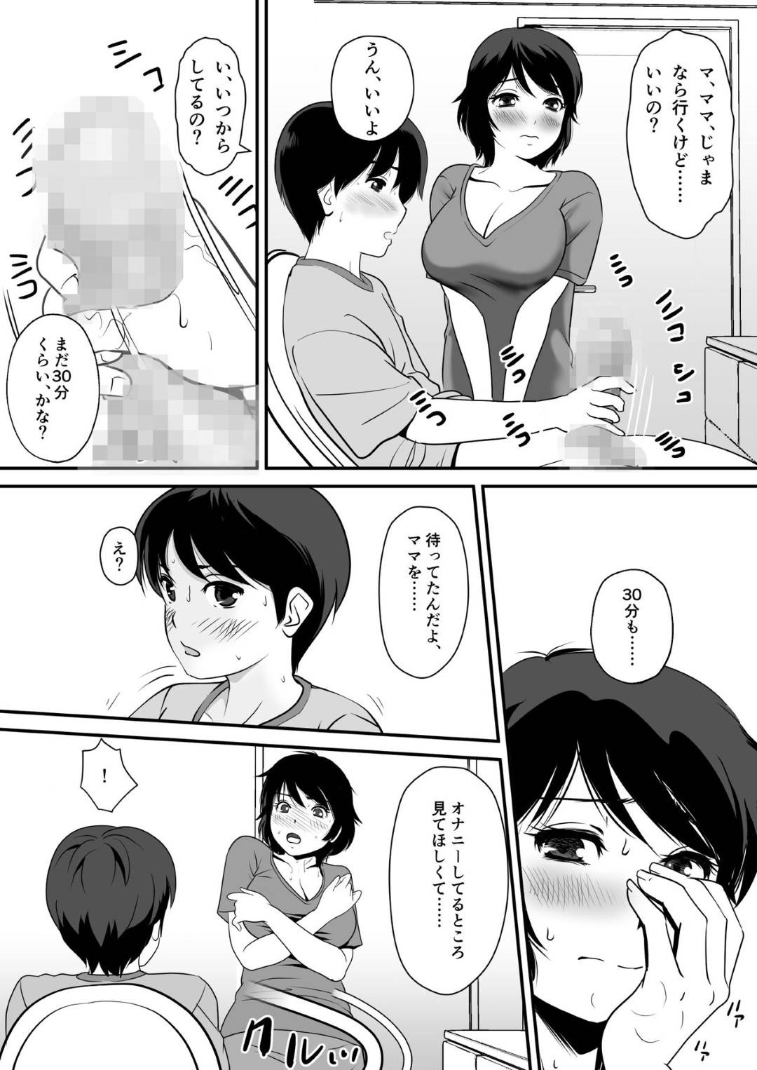 【エロ漫画】催眠アプリで息子のチンポを求めてしまう巨乳母…息子のオナニーを手コキで手伝い、興奮してオナニーで絶頂すると息子に見つかり近親相姦セックス！旦那が帰宅して目の前で中出しアクメ！【ミルキー倶楽部:ネトリアプリ クソ親父から母さんを寝取った件】