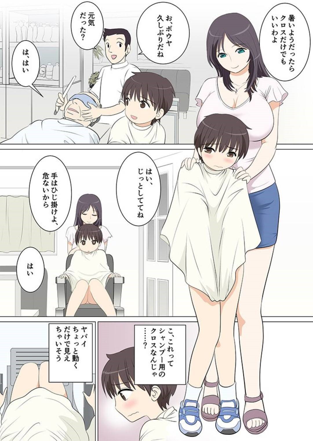 【エロ漫画】床屋に客で来たショタの筆下ろしする巨乳美女…椅子を倒すと勃起したショタチンポが見えてそのままフェラとパイズリフェラでイカす！すぐに騎乗位で生ハメ中出しセックス！【ことえりいろは:団地ショタに群がる美女たち #2 団地ショタ 床屋へ行く】