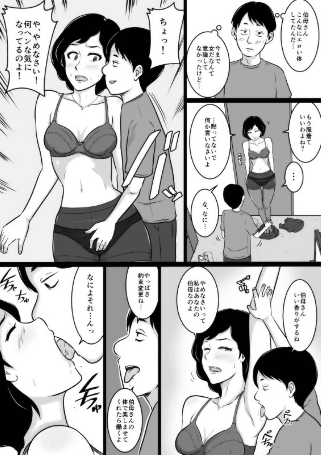 【エロ漫画】甥に厳しく叱る口うるさい叔母。彼をやる気にさせるため下着姿になるも満足できずそのまま彼の言いなりになり生ハメセックスで快楽堕ちしてしまう