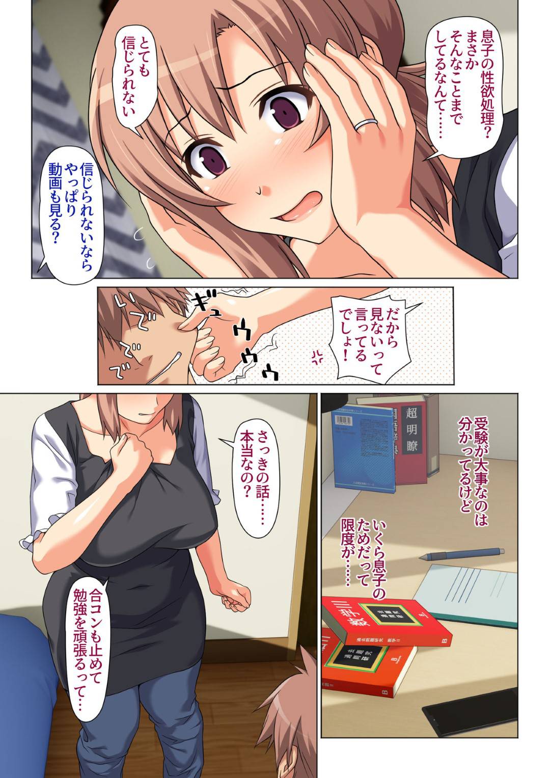 【エロ漫画】受験生の息子の成績アップの為毎日抜いてあげる巨乳母…はじめは手コキで抜いていたが徐々にエルカレーとしてフェラ抜く。息子の成績も上がっていくと同時に求めることも増えついに生ハメ中出し近親相姦セックス！【かまとりぽかり:成績UPを条件に 毎日抜いてくれるお母さん 】