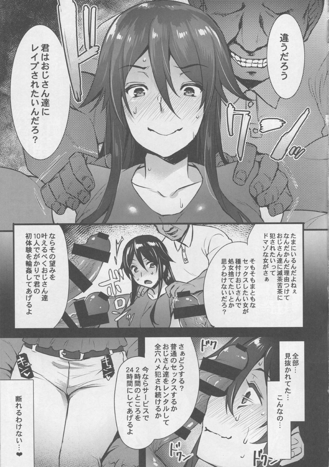 【エロ漫画】処女を捨てるためレンタル種付けおじさんに頼む巨乳美女…依頼日にレイプされたいという望み通り早速おじさん達に輪姦生ハメセックスで犯されまくり種付けされる！【阿部いのり:レンタル種付けおじさん～27歳処女が種付けおじさん10人にハメられました～】