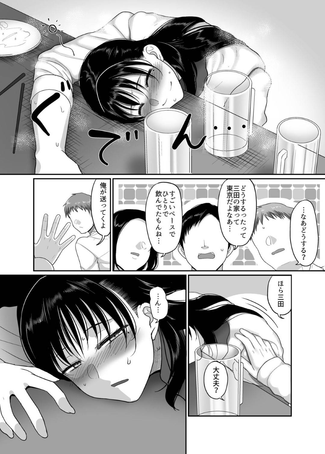 【エロ漫画】同窓会で再会した同級生にラブホに連れてこられた巨乳人妻…旦那には嘘のメールを送り、同級生の男と朝まで生ハメ中出し浮気セックスしまくる！【山本善々:酩酊人妻と同窓会NTR～朝までヤリチンにハメられました～】