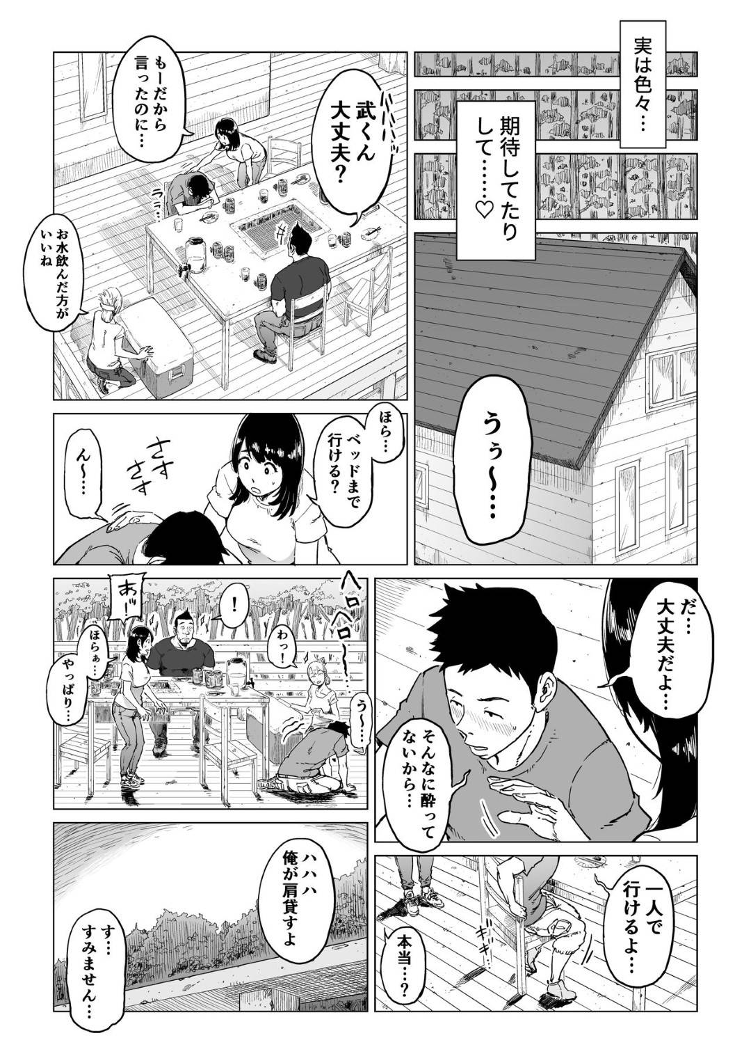 【エロ漫画】夫と友達夫婦と４人で登山キャンプに来た人妻…友達夫婦の夫に温泉でレイプされてイキまくり一方夫も相手の妻に逆レイプされてお互い寝取られ堕ち【しおじ：裏切りの果てに…】