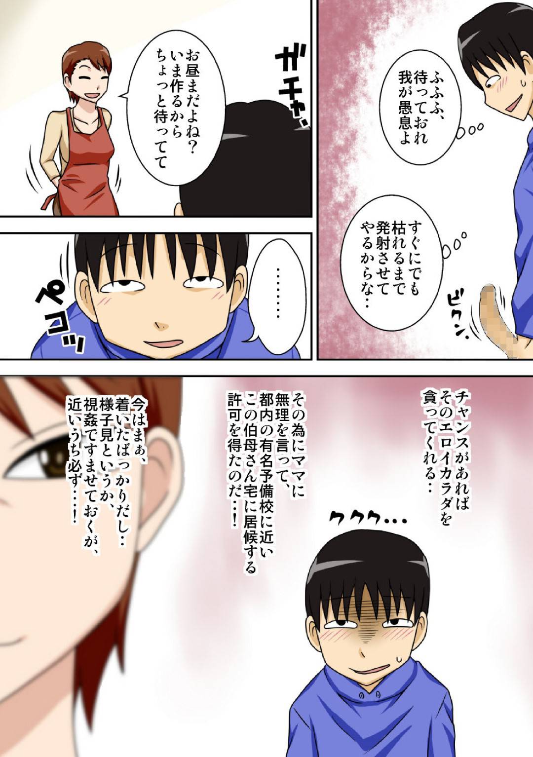 【エロ漫画】予備校生の甥っ子と生活することになった巨乳人妻…甥っ子の妄想メモを発見し、目の前で服を脱ぎおっぱいを触らせ終わらすも、欲情した甥っ子にクンニされゴムあり挿入でセックスする！その日から避妊薬を飲み生ハメ許可してセックス漬け！【大隊骨:陰キャの甥がヤリたい伯母さん。】