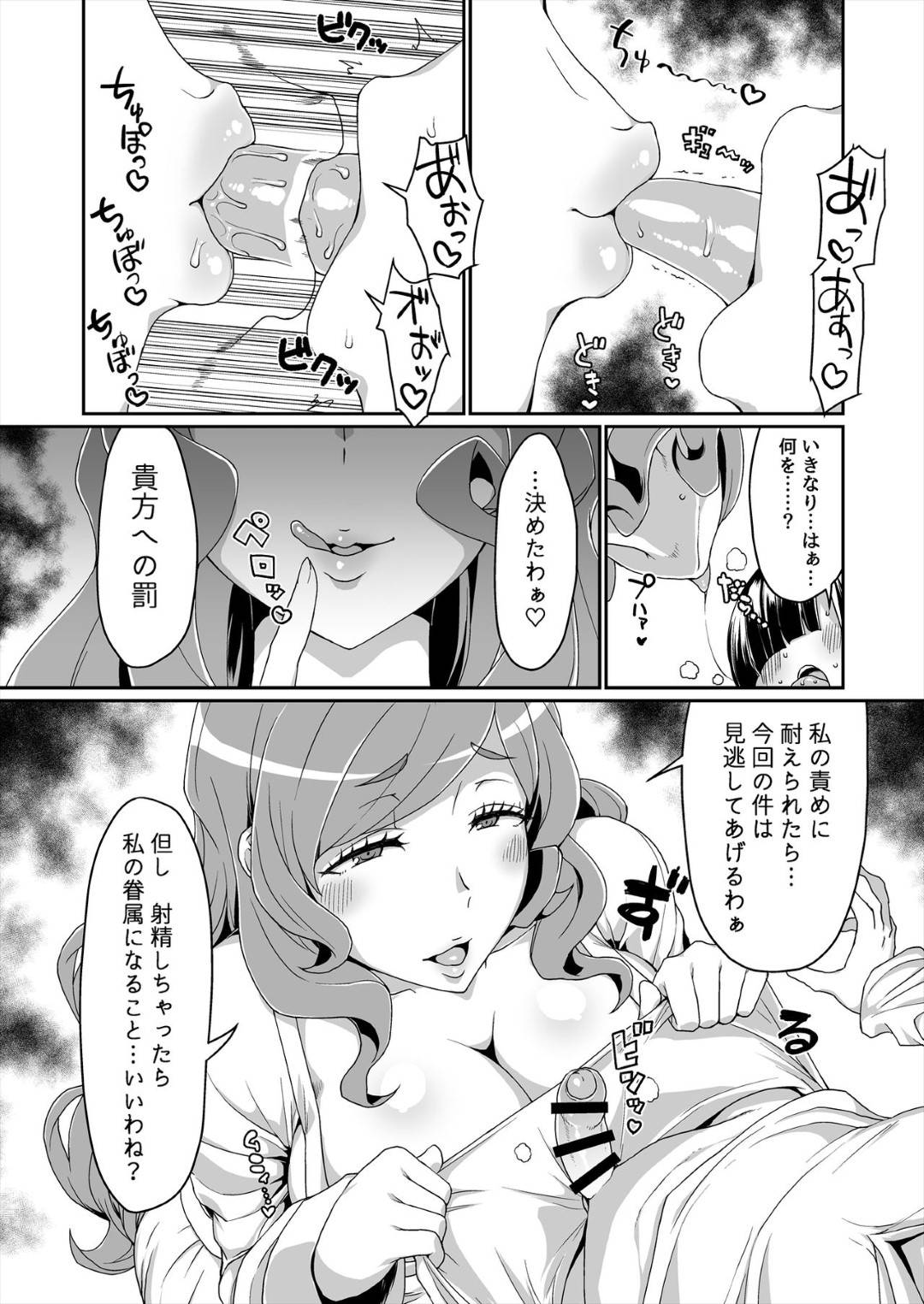 【エロ漫画】大事な畑の野菜を泥棒したショタ2人を罰として性奴隷にする爆乳美女…ディープキスやフェラで可愛がり、激しい舌使いでイカせた後はショタを身体に密着させ生ハメしながら服として夜を散歩、スパンキングと手コキで弄り倒しペットとして飼われる。【ParadiseGom:GoddessLife ～デメテル編～】