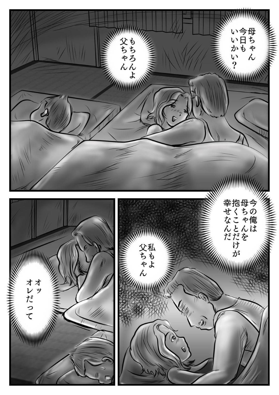 【エロ漫画】ボロアパートに暮らし旦那とセックスばかりしている巨乳妻。息子が隣で寝ている隙に旦那とエッチするが途中で息子が目を覚まし幸せのお裾分けとして息子に筆おろしさせ近親相姦セックス