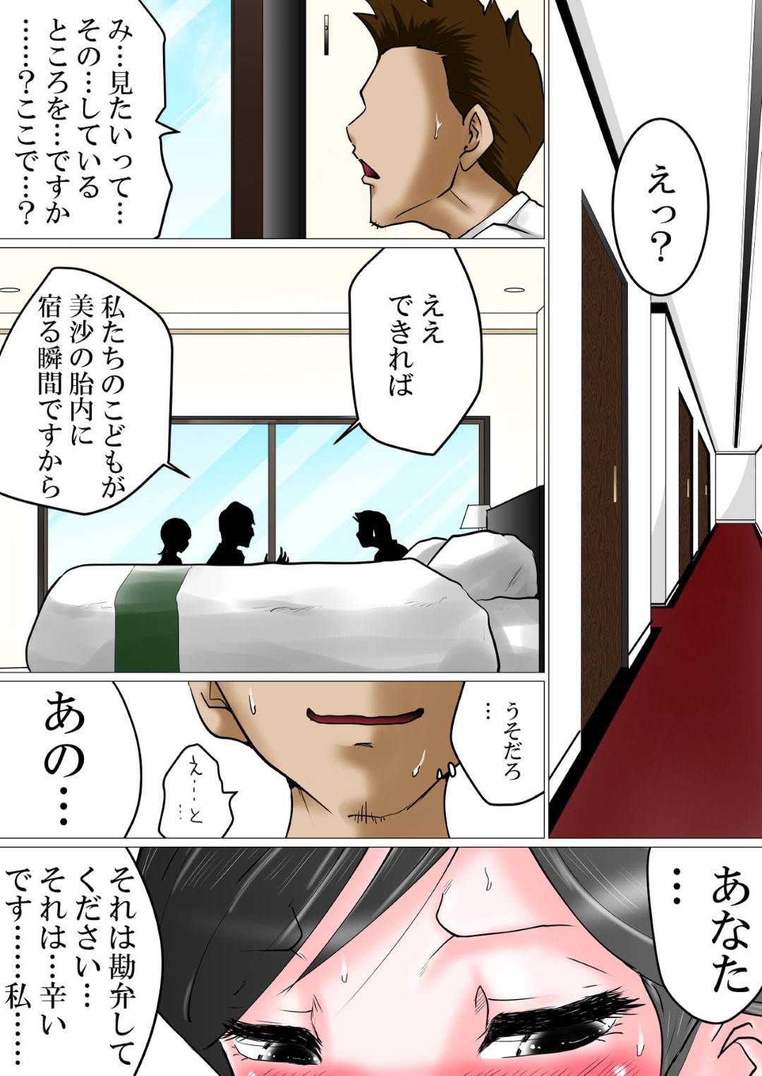 【エロ漫画】夫の体質が原因で子供ができず夫とともに町の便利屋の男に種付けを依頼する美人妻…ホテルの部屋ですぐ外に夫が待機しながら乱暴に抱かれ生ハメ中出し公認不倫セックスで淫乱寝取られアクメ堕ち【間琴しや架：種付け依頼】