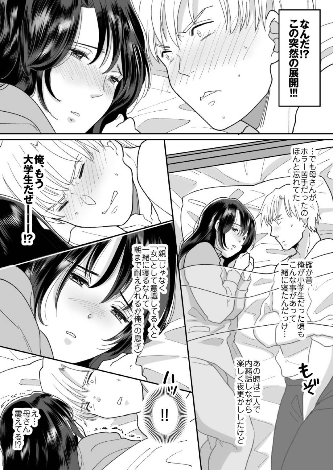 【エロ漫画】専業主婦のスタイル抜群未亡人母…息子と二人暮らし、ボランティアで老人ホームに働くことになったが、老人からセクハラを受け息子に気づかれてお互い本当の気持ちを伝えて恋人のようにいちゃラブ中出し近親相姦セックス！【にゃんどろ星:母さんのホントの気持ち】