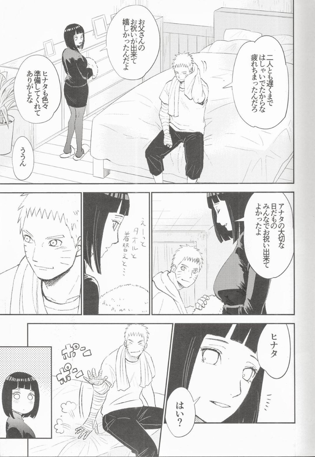 【エロ漫画】ナルトと幸せな時間を過ごす人妻ヒナタ。子供達が寝たあと、ナルトに手マンで愛撫され生ハメ中出しいちゃラブセックスしちゃう