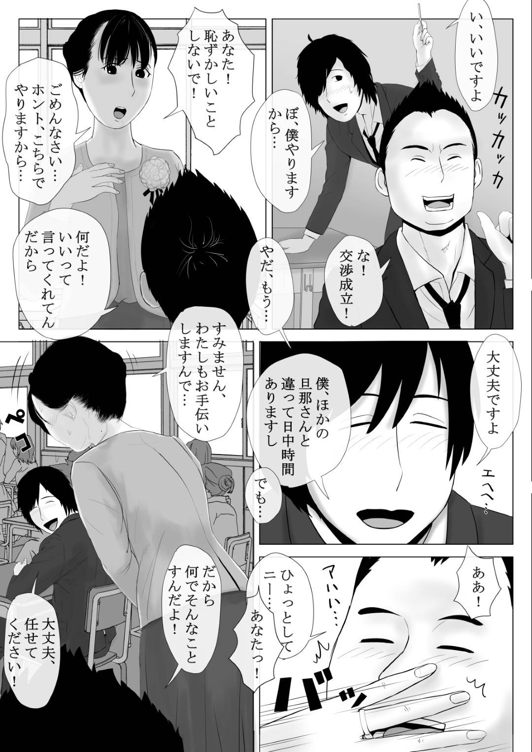 【エロ漫画】冴えないシングルファーザーのPTA会長と恋愛不倫する人妻…学校の役員になり、シングルファーザーの男と車中不倫セックスで痙攣アクメ！【かみなりうさぎ:高嶺の人妻 前編】