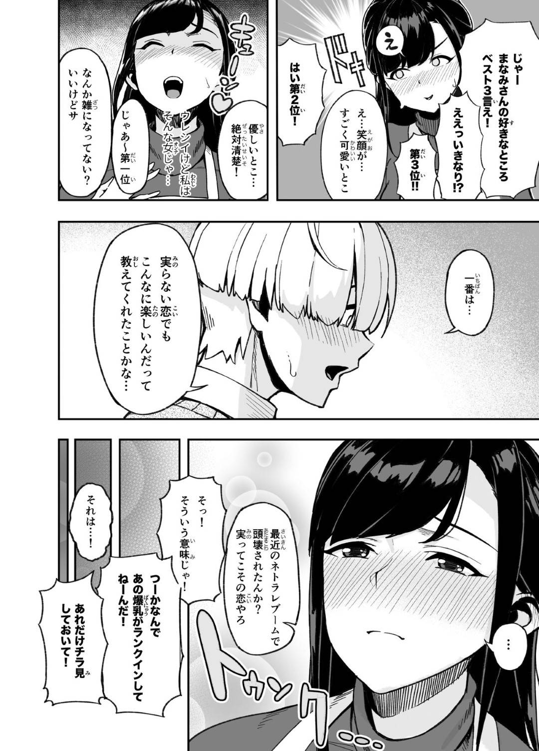 【エロ漫画】パート先の男子学生の熱い秘めた想いを聞く巨乳人妻。一日だけ叶えてあげようおラブホで筆下ろしセックスしちゃう